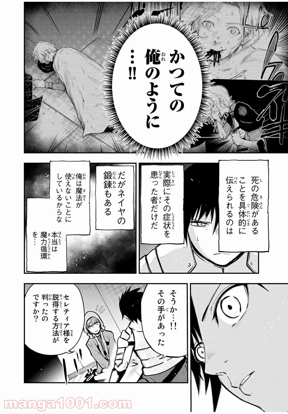 奴隷転生～その奴隷、最強の元王子につき～ 第34話 - Trang 16