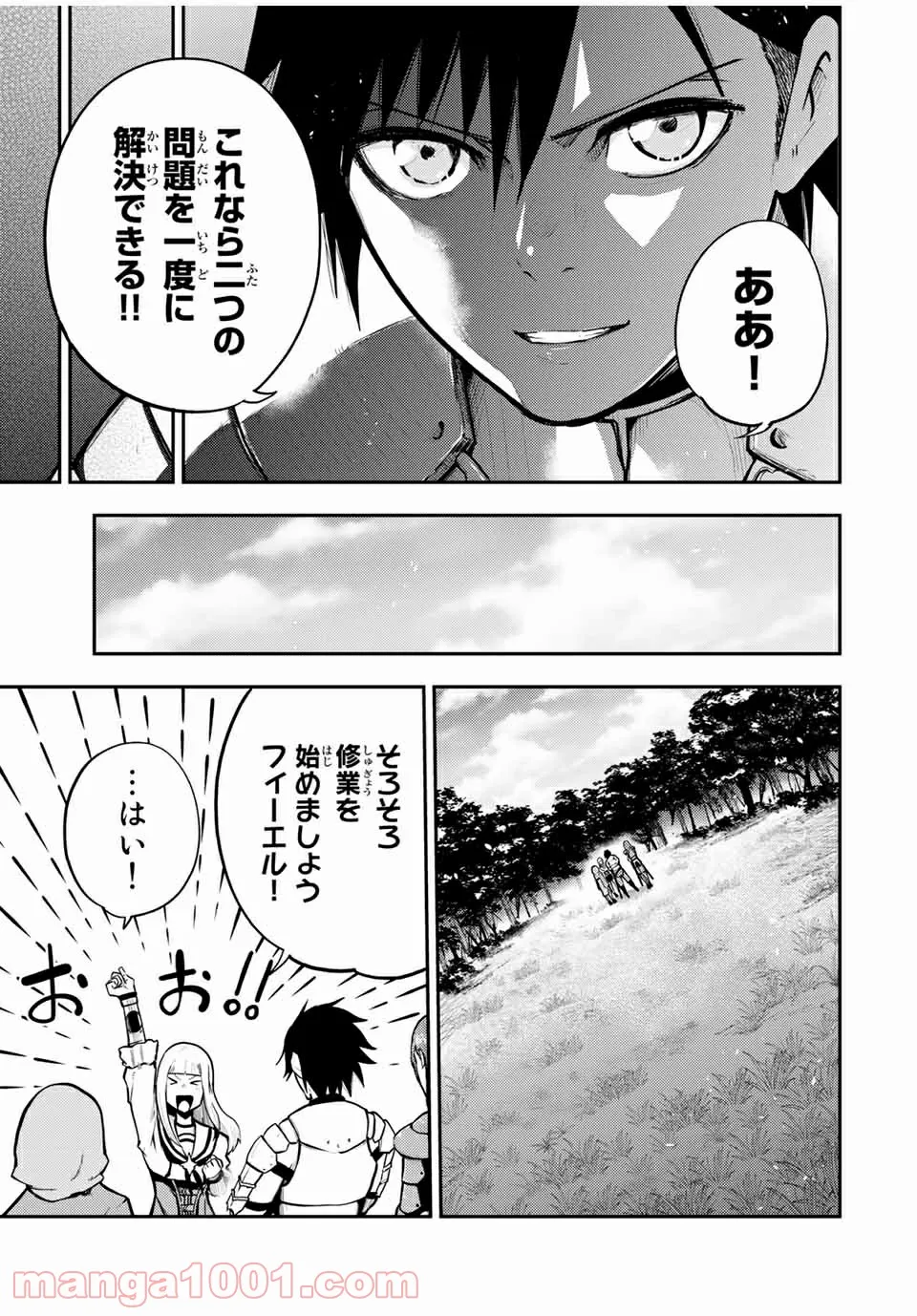 奴隷転生～その奴隷、最強の元王子につき～ 第34話 - Trang 17