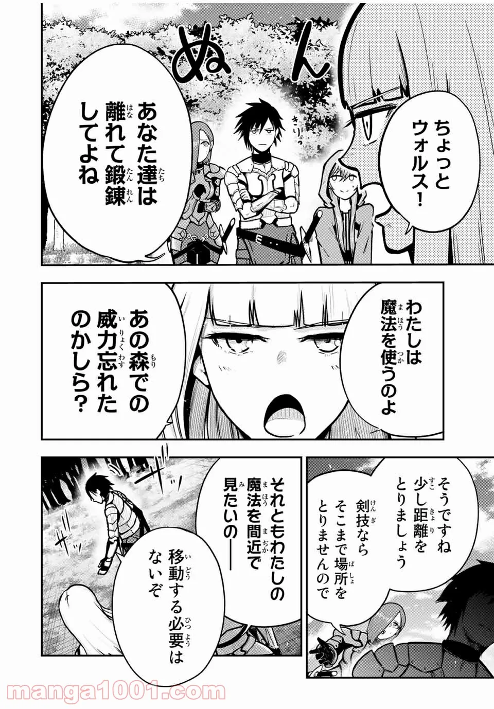 奴隷転生～その奴隷、最強の元王子につき～ 第34話 - Trang 18