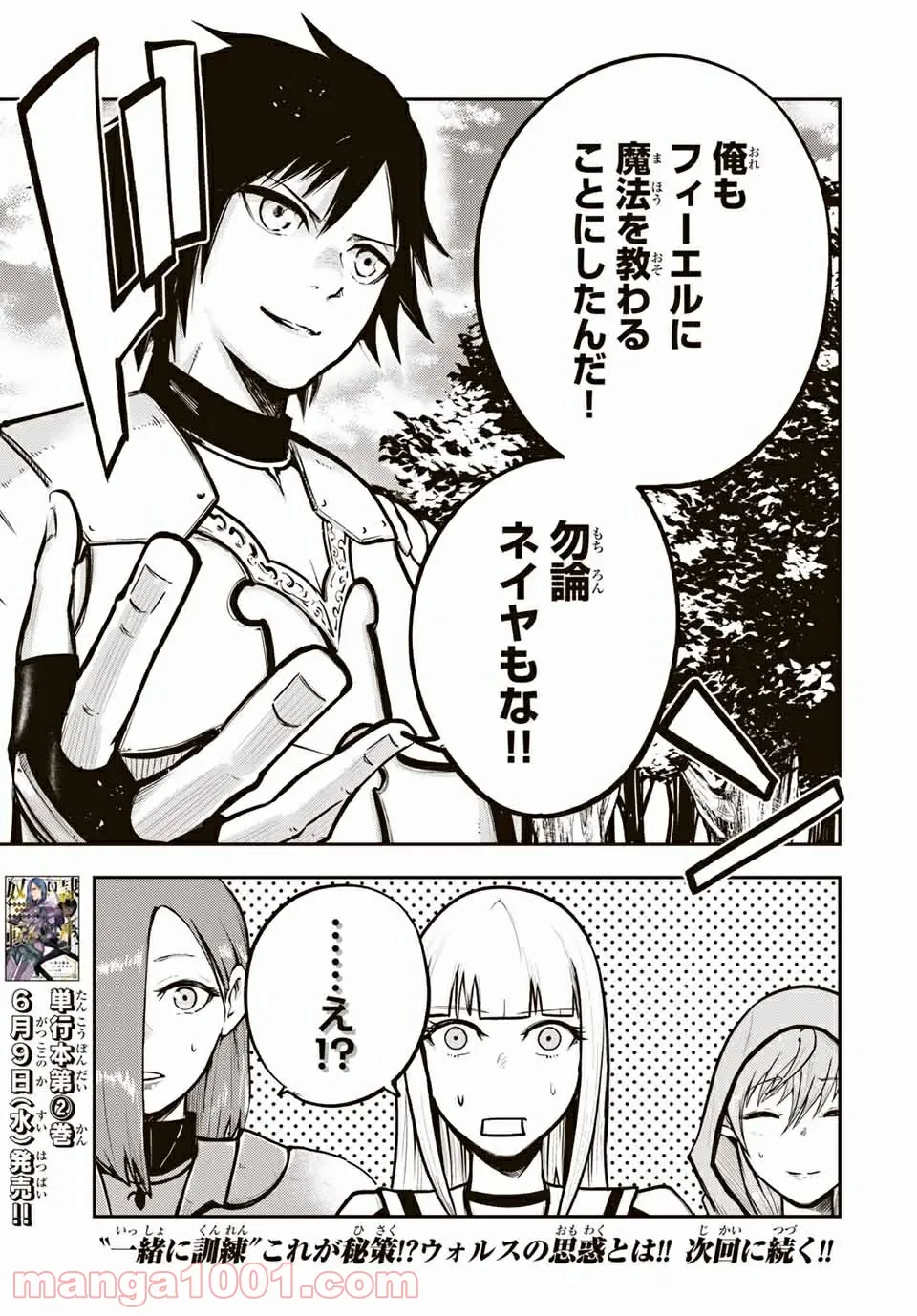 奴隷転生～その奴隷、最強の元王子につき～ 第34話 - Trang 19