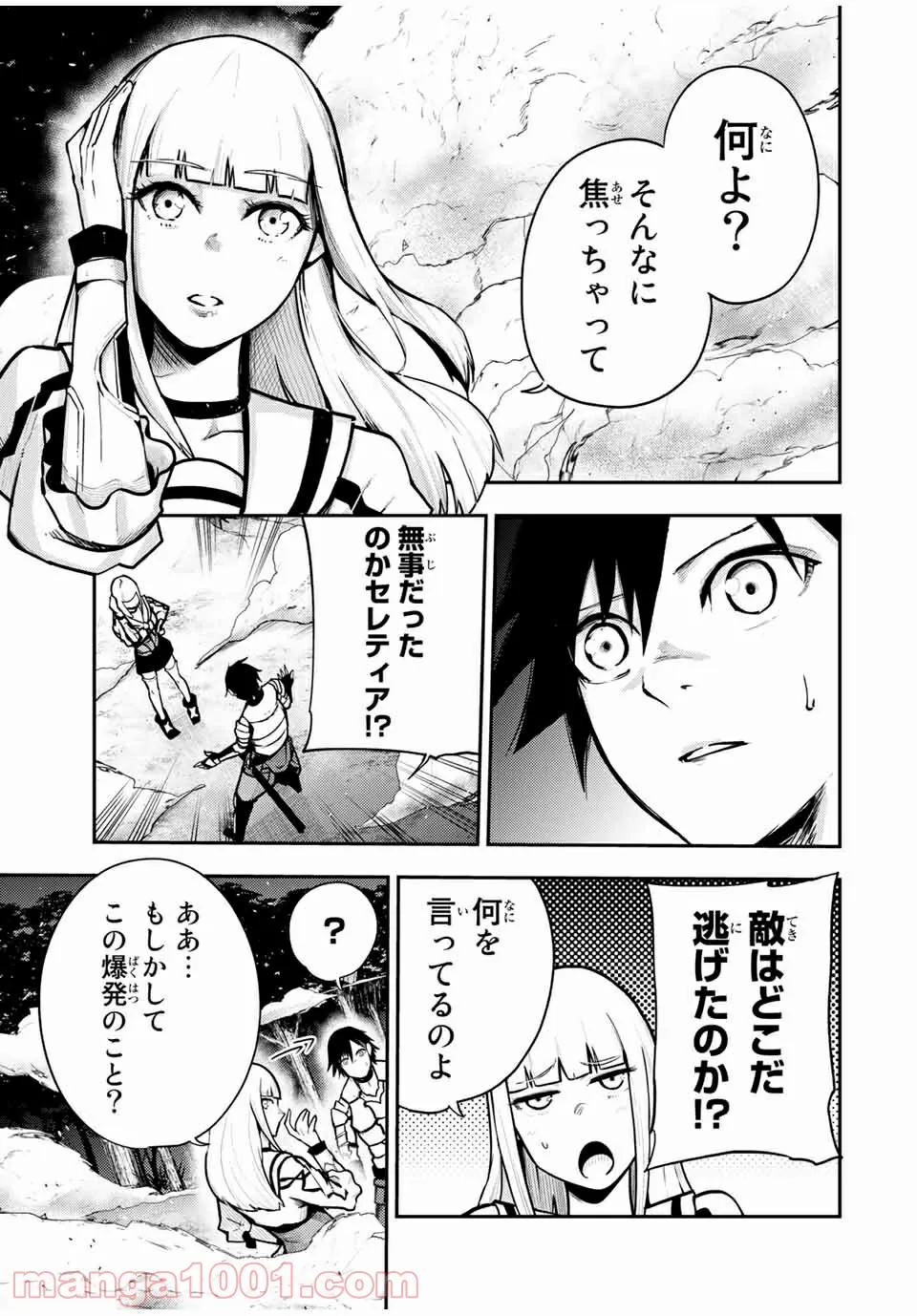 奴隷転生～その奴隷、最強の元王子につき～ 第34話 - Trang 3