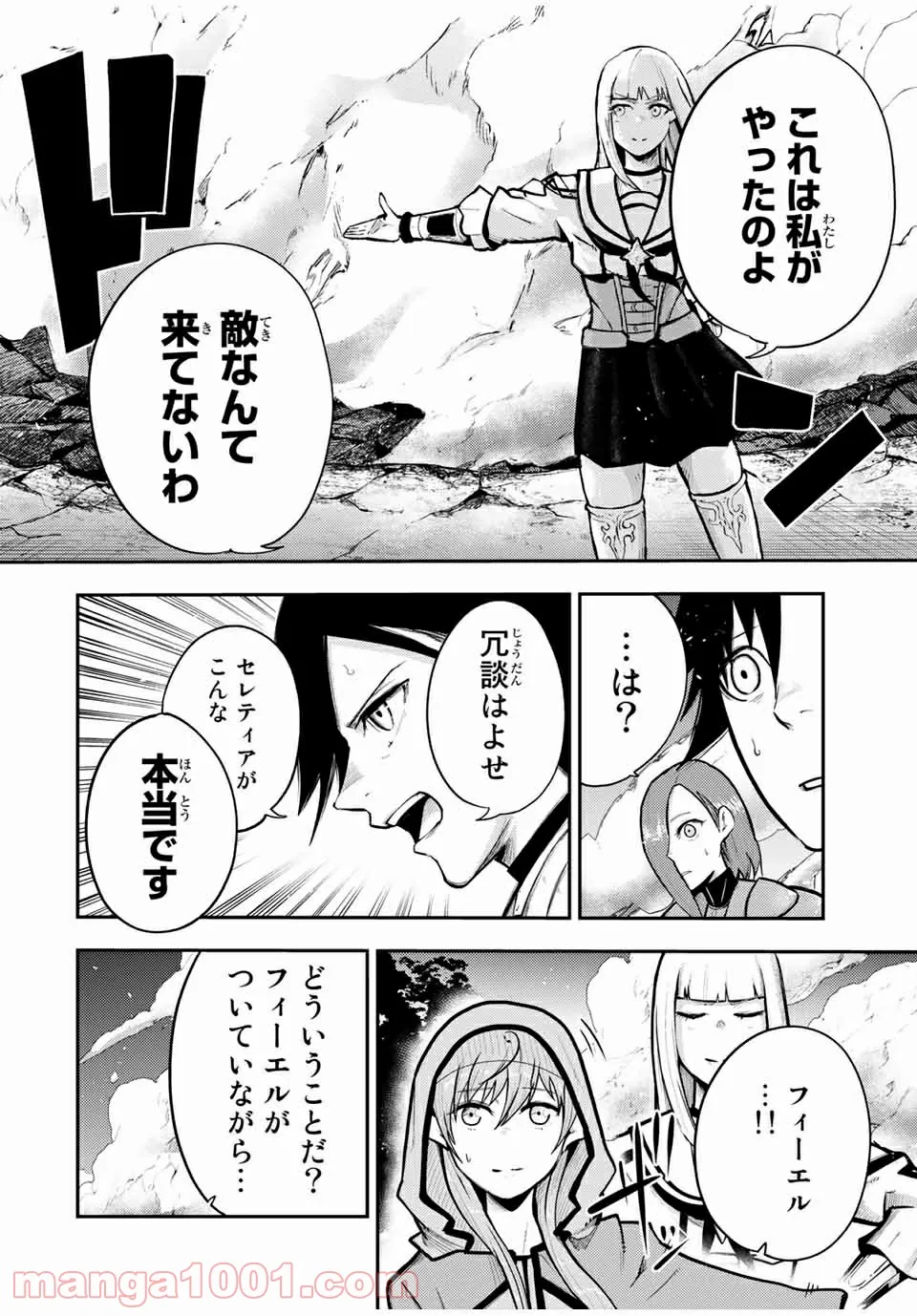 奴隷転生～その奴隷、最強の元王子につき～ 第34話 - Trang 4