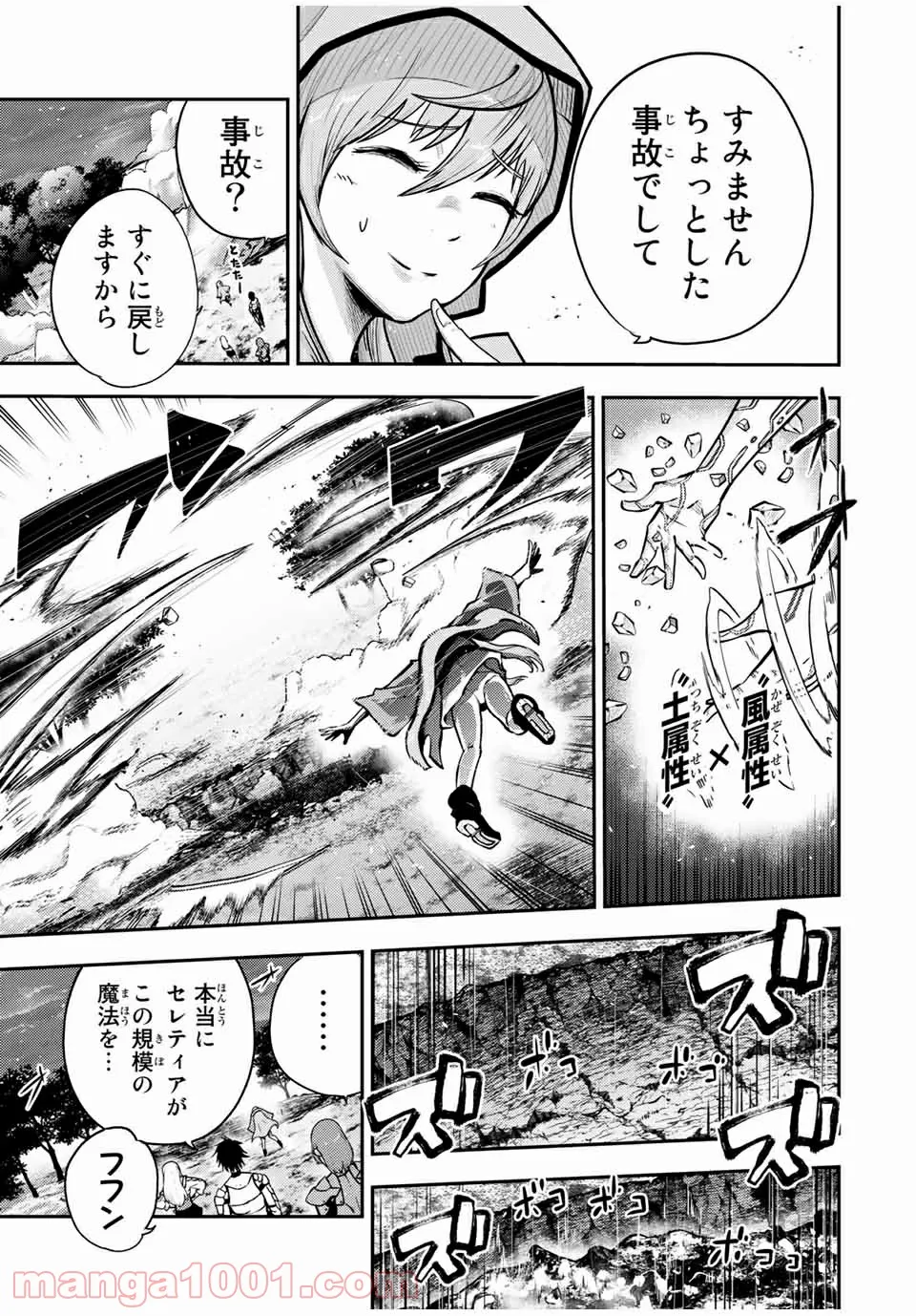 奴隷転生～その奴隷、最強の元王子につき～ 第34話 - Trang 5