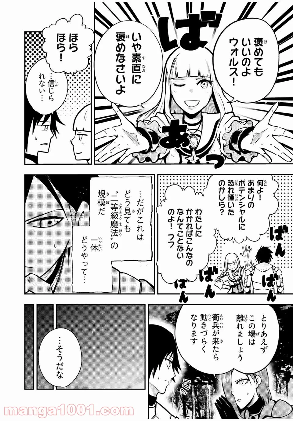 奴隷転生～その奴隷、最強の元王子につき～ 第34話 - Trang 6