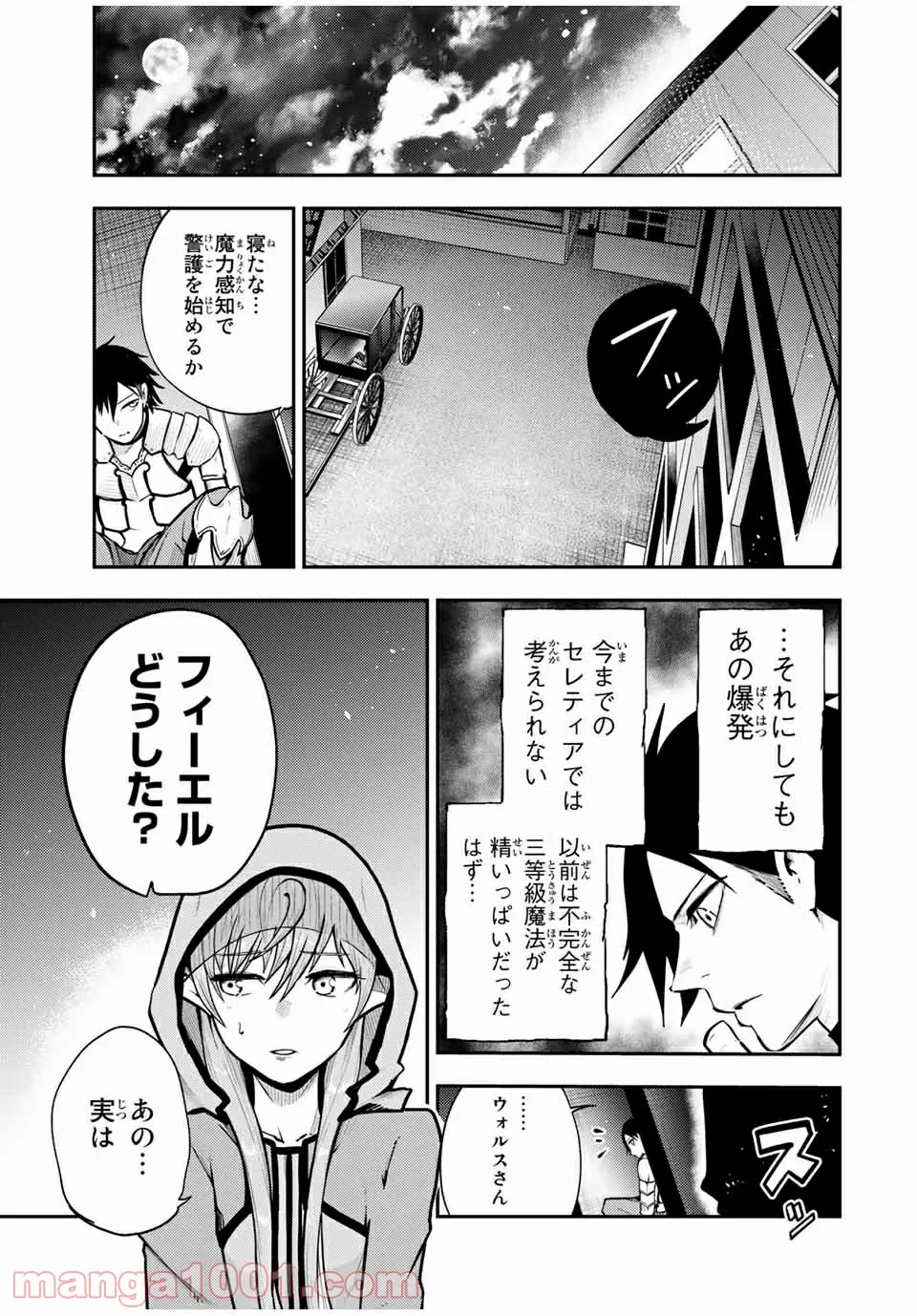 奴隷転生～その奴隷、最強の元王子につき～ 第34話 - Trang 7