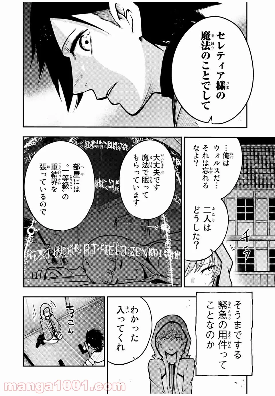 奴隷転生～その奴隷、最強の元王子につき～ 第34話 - Trang 8