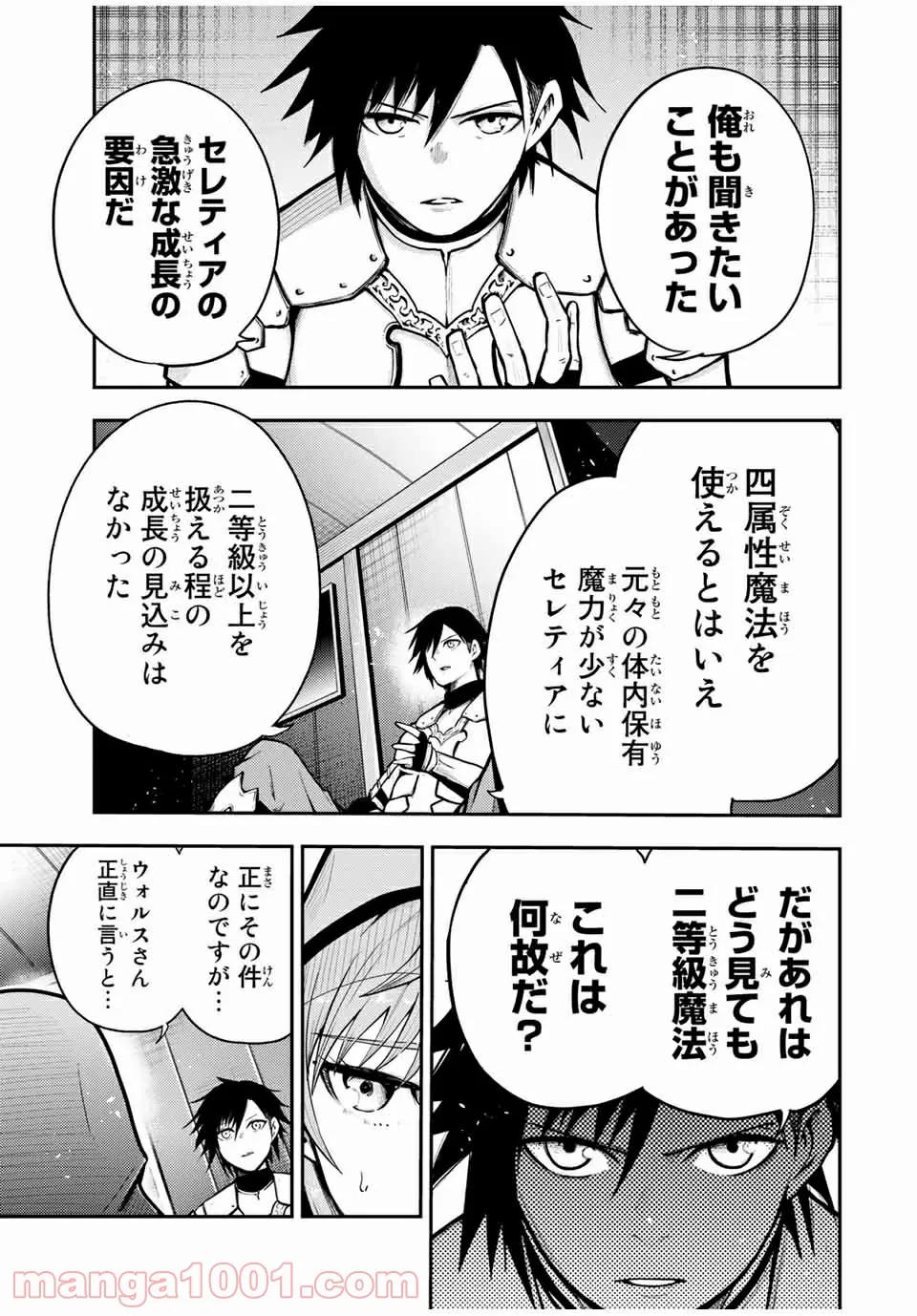 奴隷転生～その奴隷、最強の元王子につき～ 第34話 - Trang 9