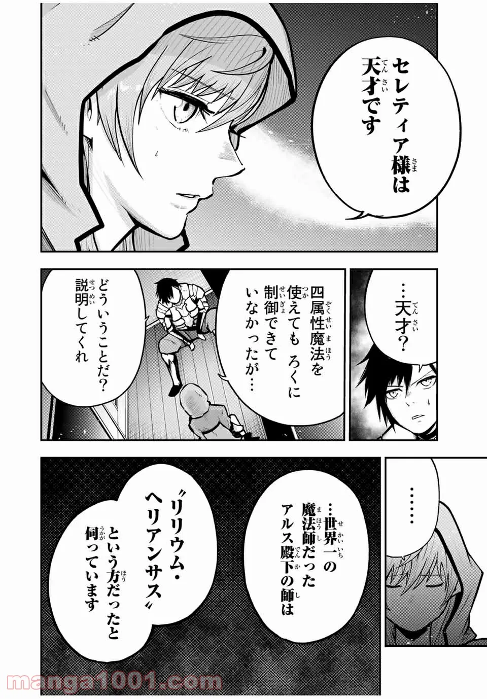 奴隷転生～その奴隷、最強の元王子につき～ 第34話 - Trang 10