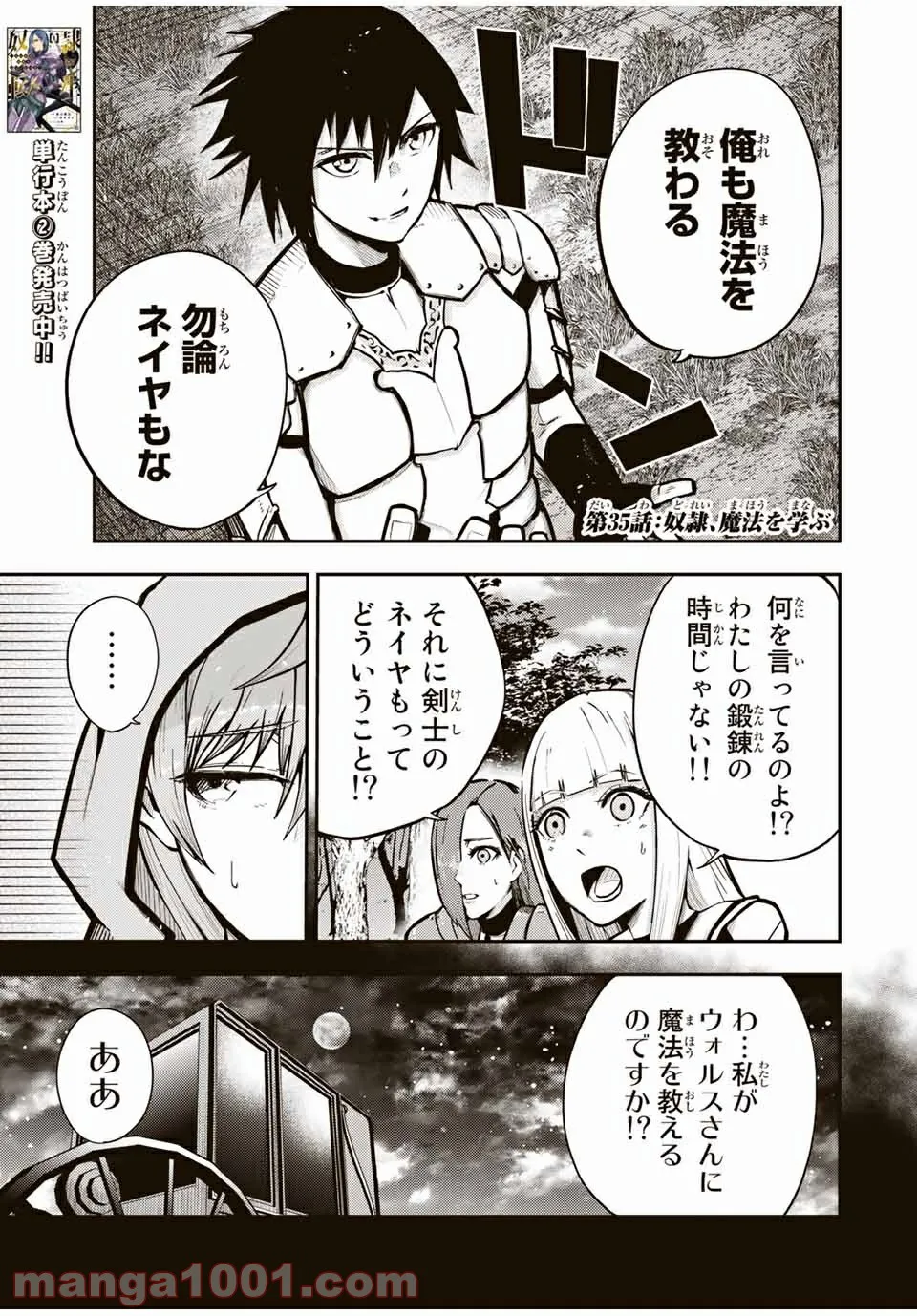 奴隷転生～その奴隷、最強の元王子につき～ - 第35話 - Page 1