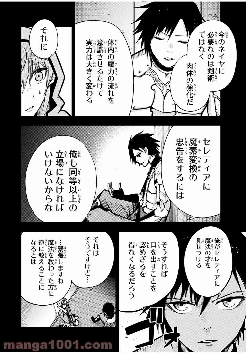 奴隷転生～その奴隷、最強の元王子につき～ - 第35話 - Page 2