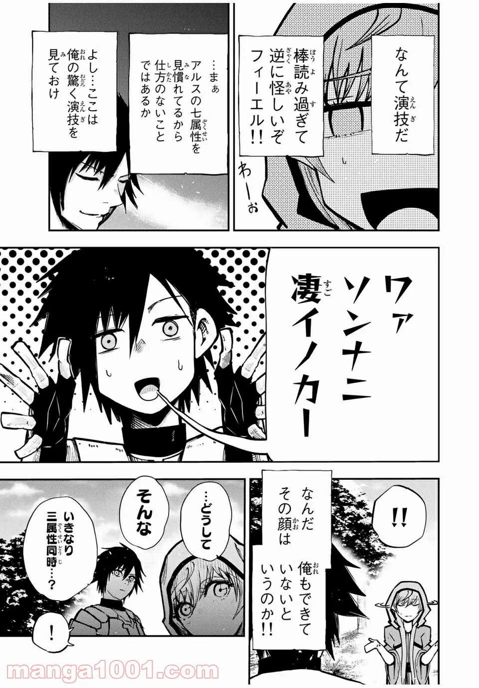 奴隷転生～その奴隷、最強の元王子につき～ - 第35話 - Page 11