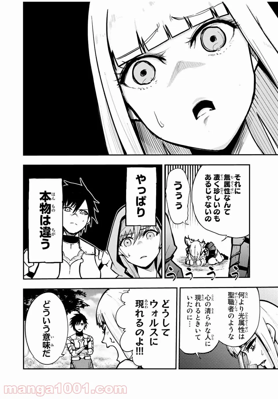 奴隷転生～その奴隷、最強の元王子につき～ - 第35話 - Page 12