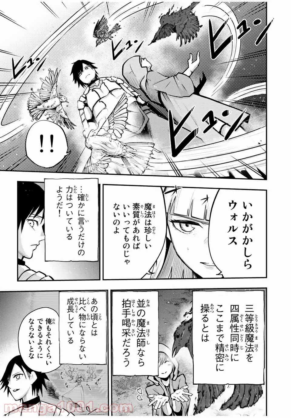 奴隷転生～その奴隷、最強の元王子につき～ - 第35話 - Page 15