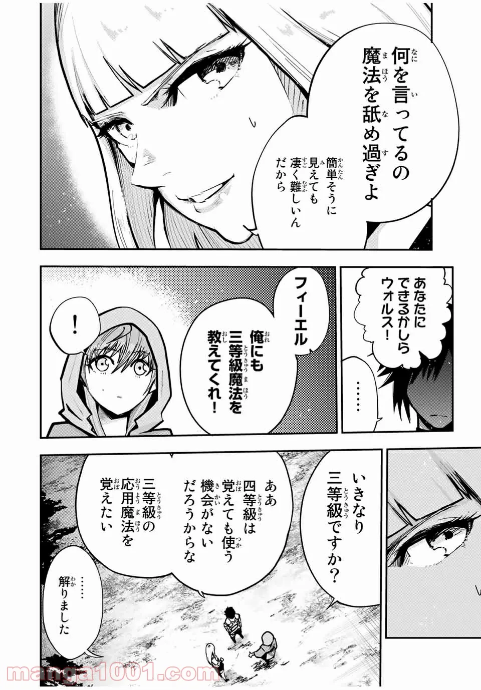 奴隷転生～その奴隷、最強の元王子につき～ - 第35話 - Page 16