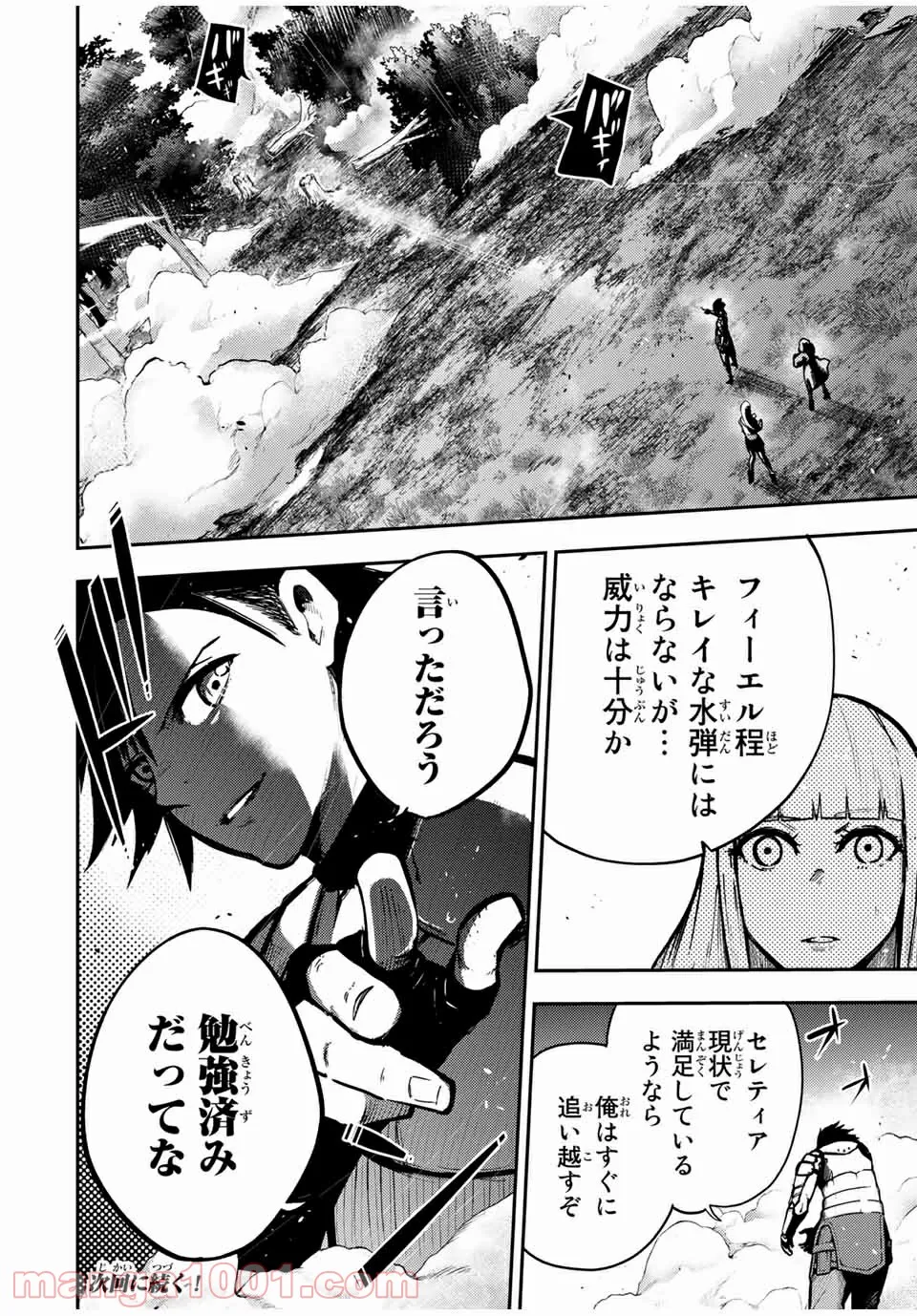 奴隷転生～その奴隷、最強の元王子につき～ - 第35話 - Page 20