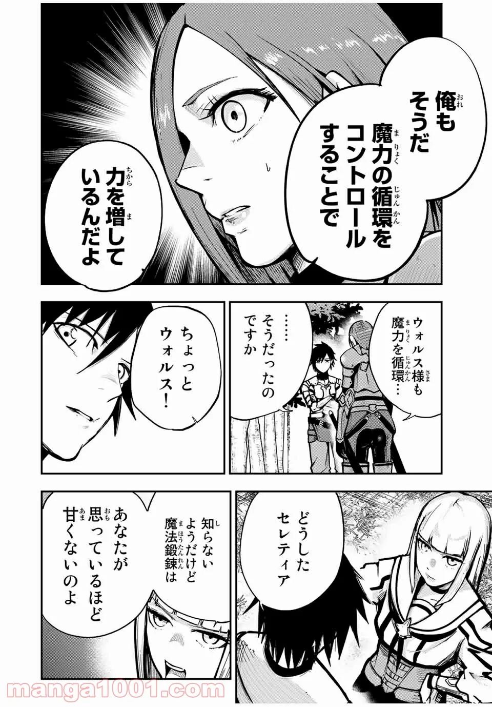 奴隷転生～その奴隷、最強の元王子につき～ - 第35話 - Page 4