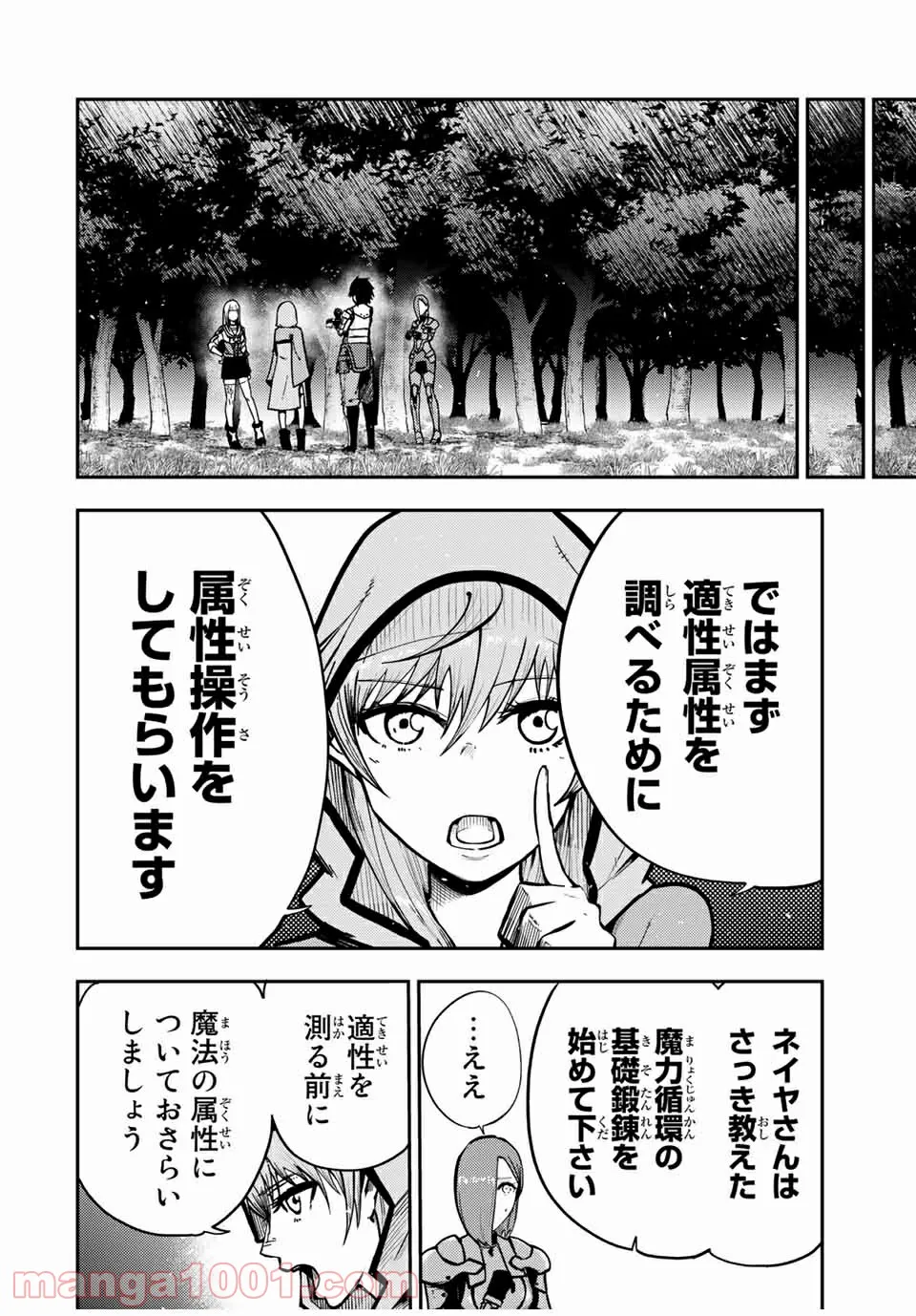 奴隷転生～その奴隷、最強の元王子につき～ - 第35話 - Page 6