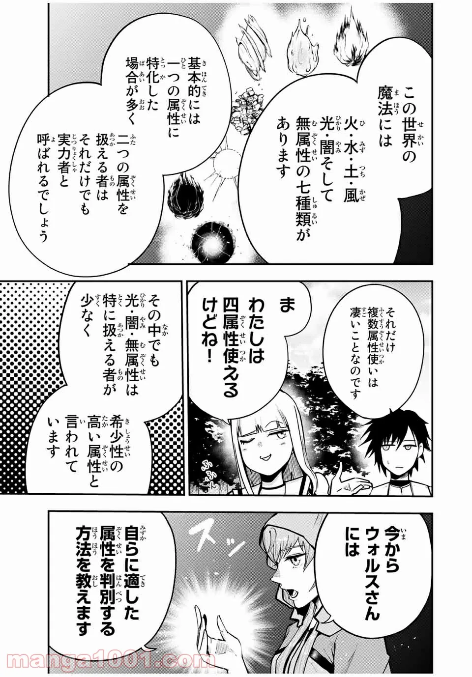 奴隷転生～その奴隷、最強の元王子につき～ - 第35話 - Page 7