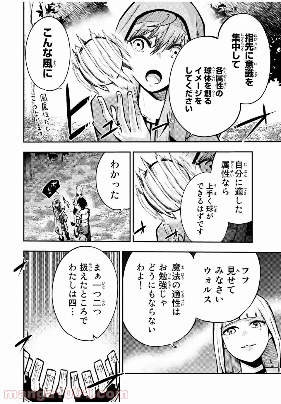 奴隷転生～その奴隷、最強の元王子につき～ - 第35話 - Page 8