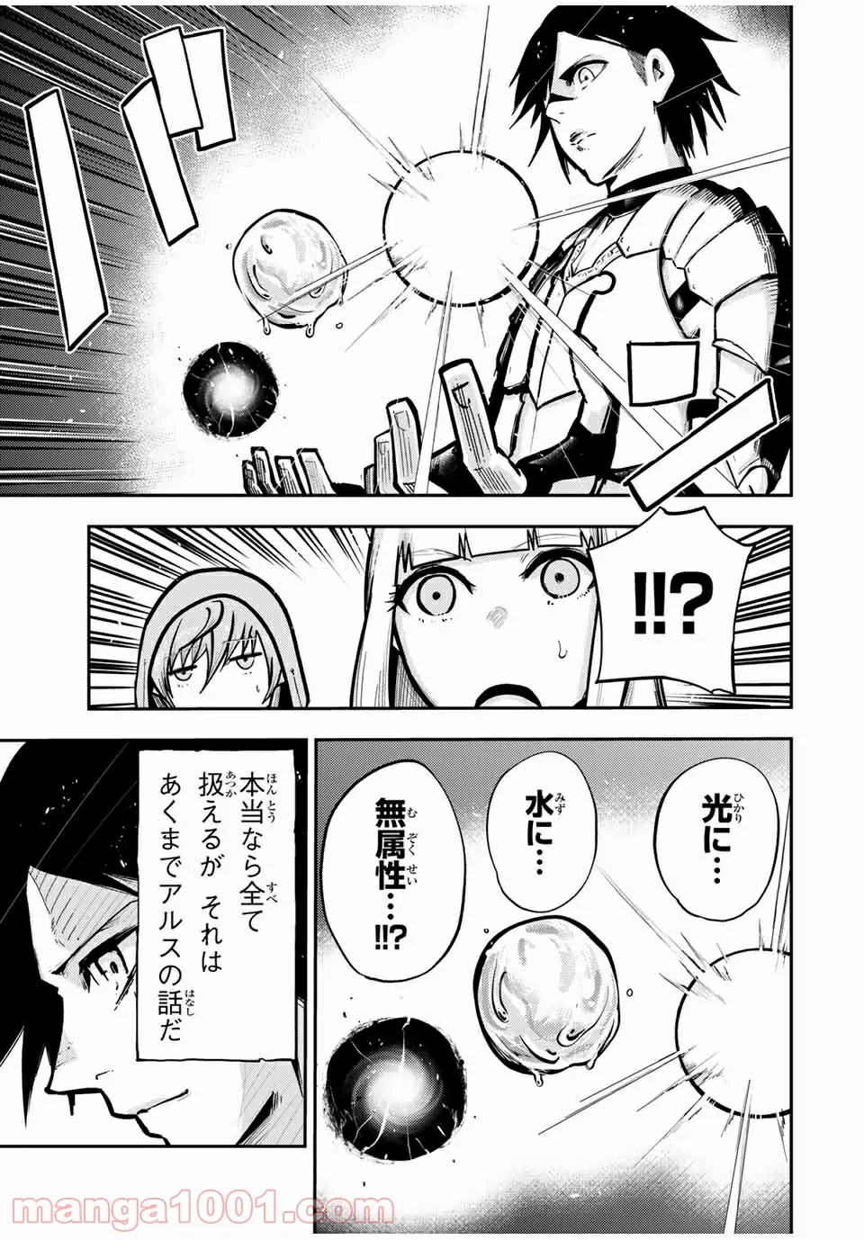 奴隷転生～その奴隷、最強の元王子につき～ - 第35話 - Page 9