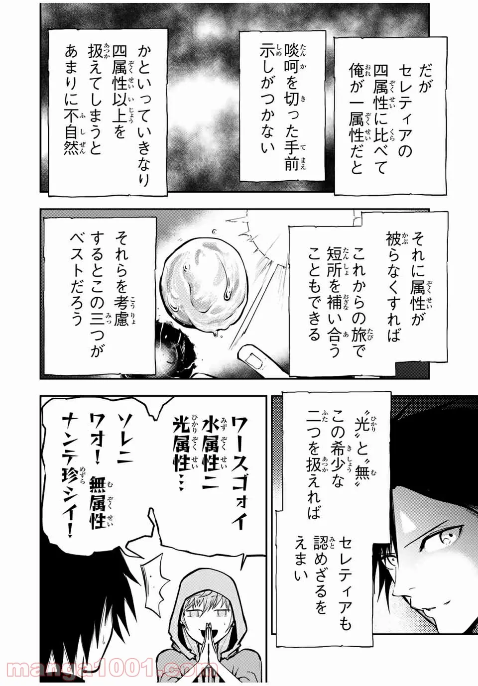 奴隷転生～その奴隷、最強の元王子につき～ - 第35話 - Page 10