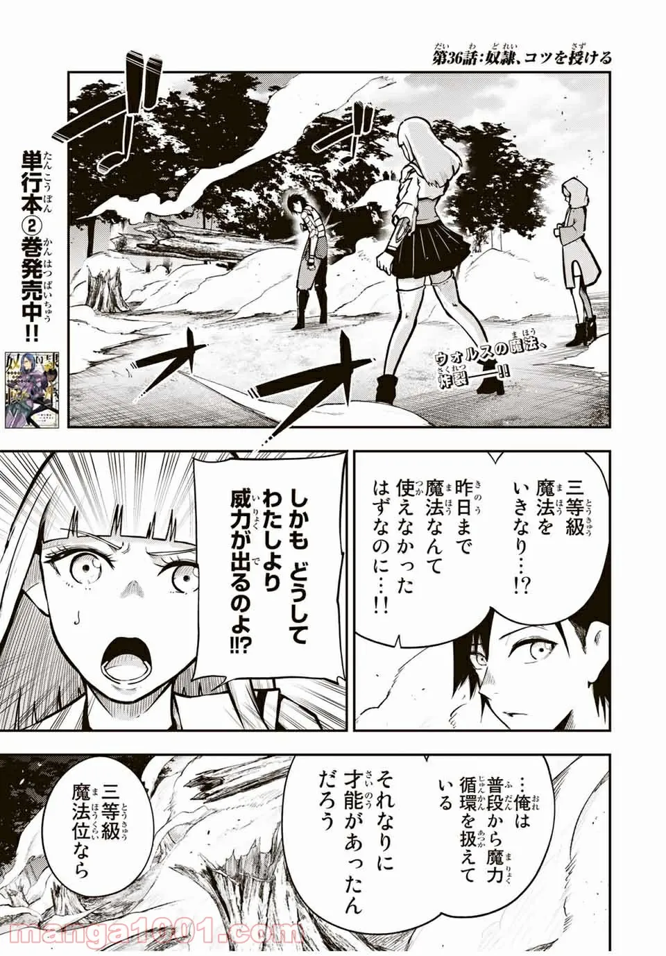 奴隷転生～その奴隷、最強の元王子につき～ - 第36話 - Page 1