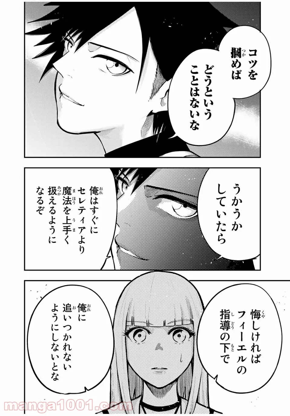 奴隷転生～その奴隷、最強の元王子につき～ - 第36話 - Page 2