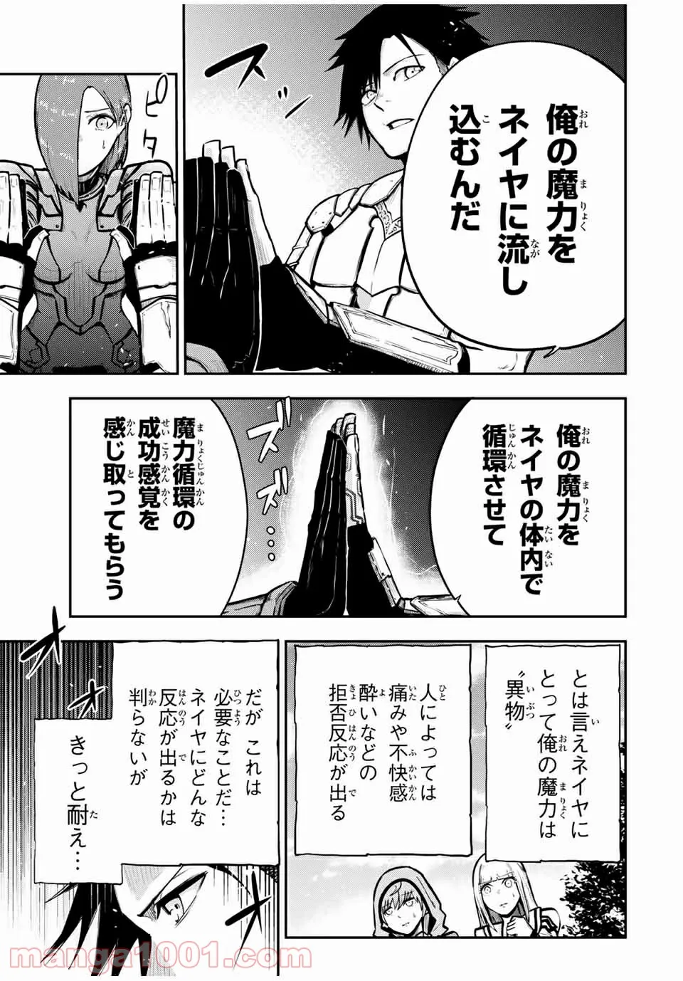 奴隷転生～その奴隷、最強の元王子につき～ - 第36話 - Page 11