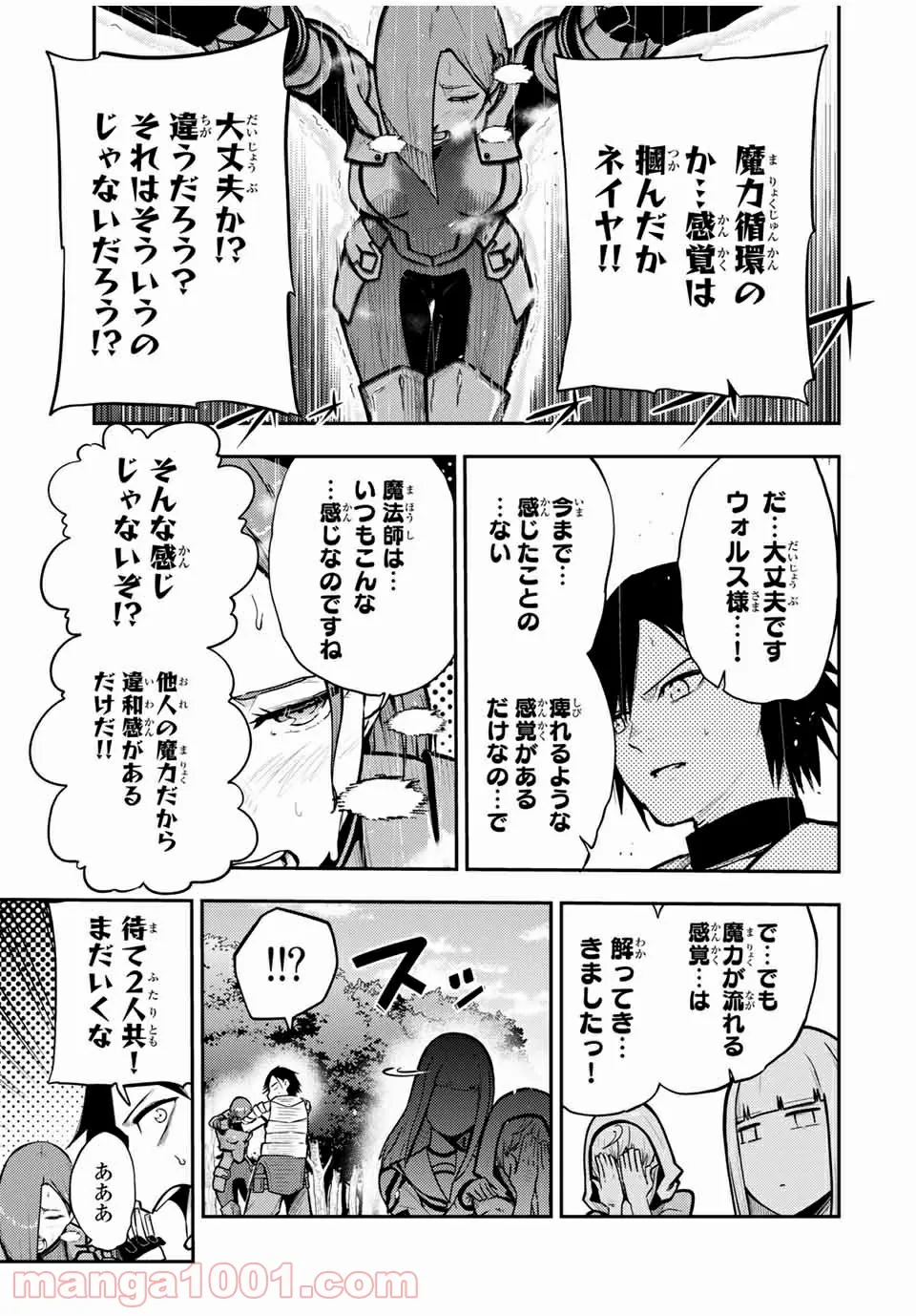 奴隷転生～その奴隷、最強の元王子につき～ - 第36話 - Page 13