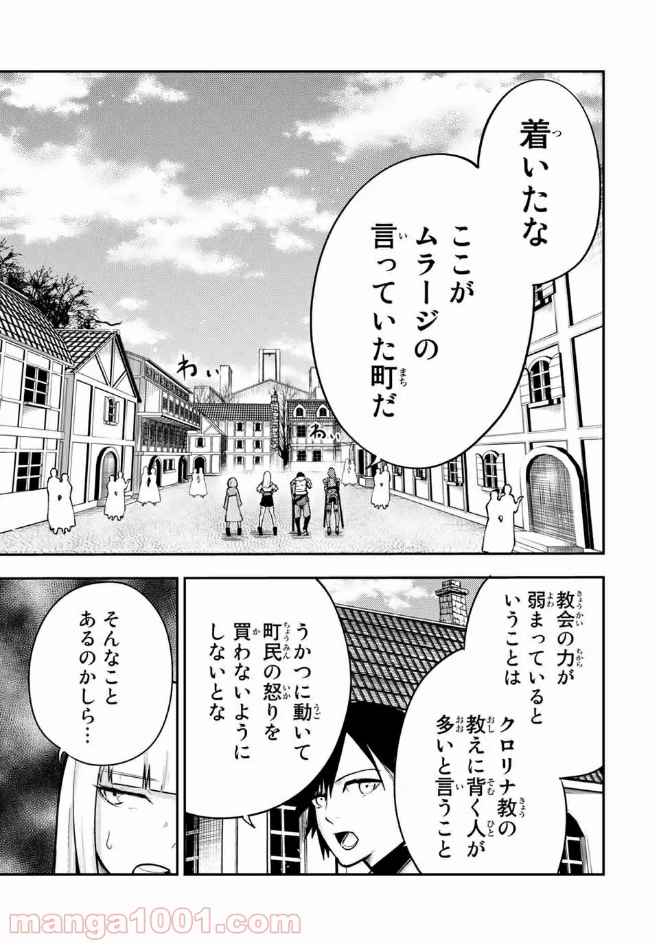 奴隷転生～その奴隷、最強の元王子につき～ - 第36話 - Page 15