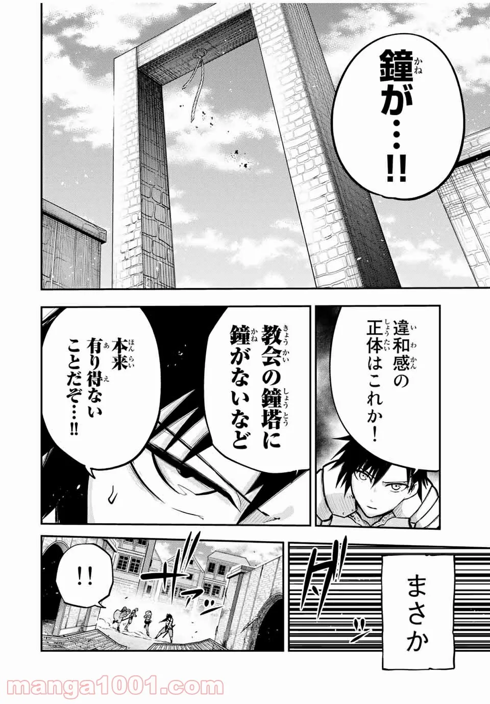 奴隷転生～その奴隷、最強の元王子につき～ - 第36話 - Page 18