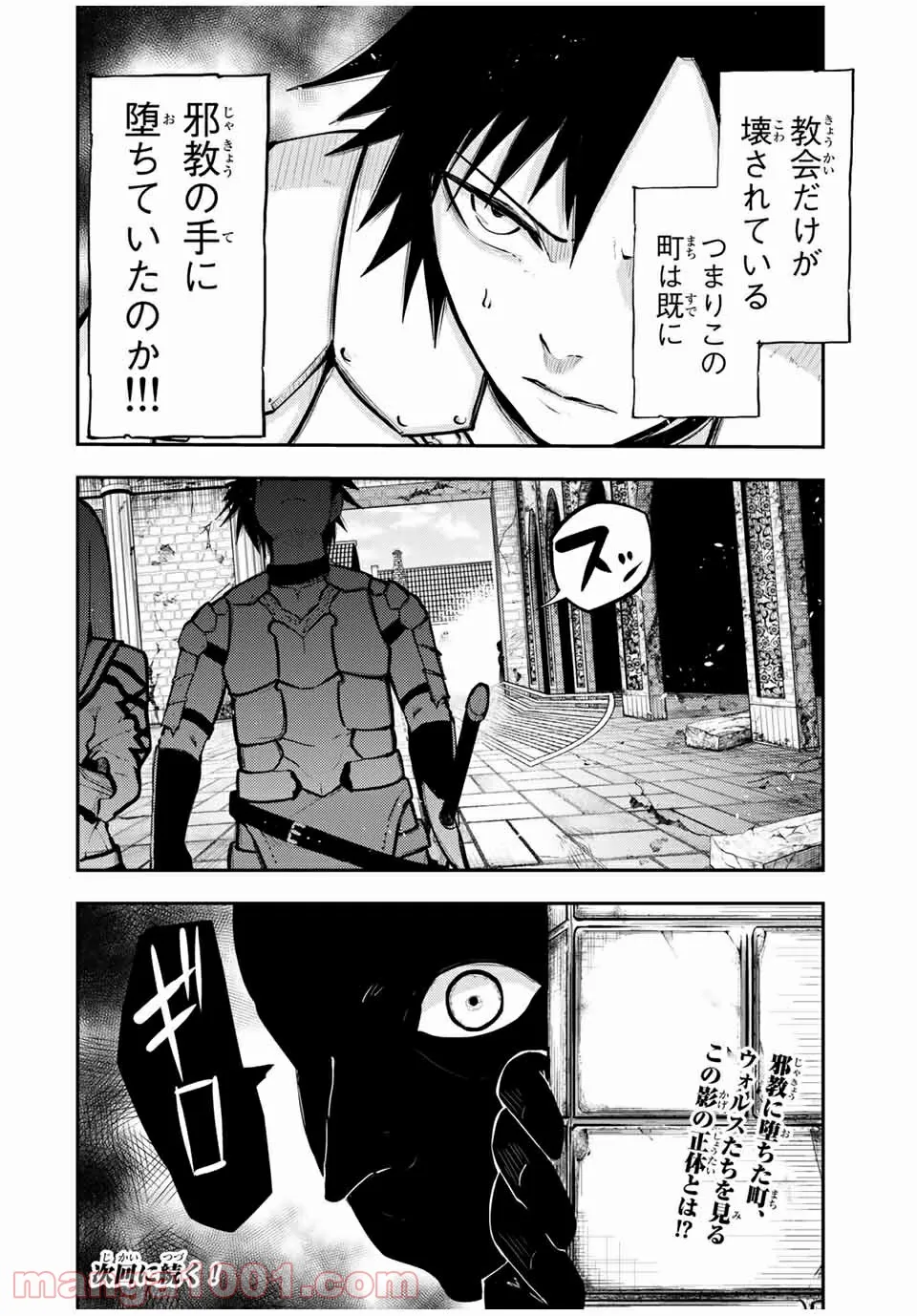 奴隷転生～その奴隷、最強の元王子につき～ - 第36話 - Page 20