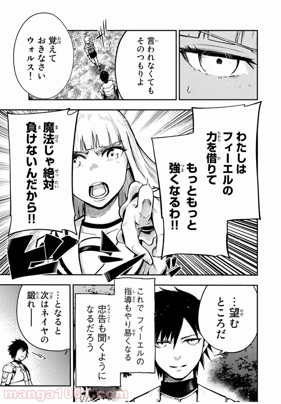 奴隷転生～その奴隷、最強の元王子につき～ - 第36話 - Page 3