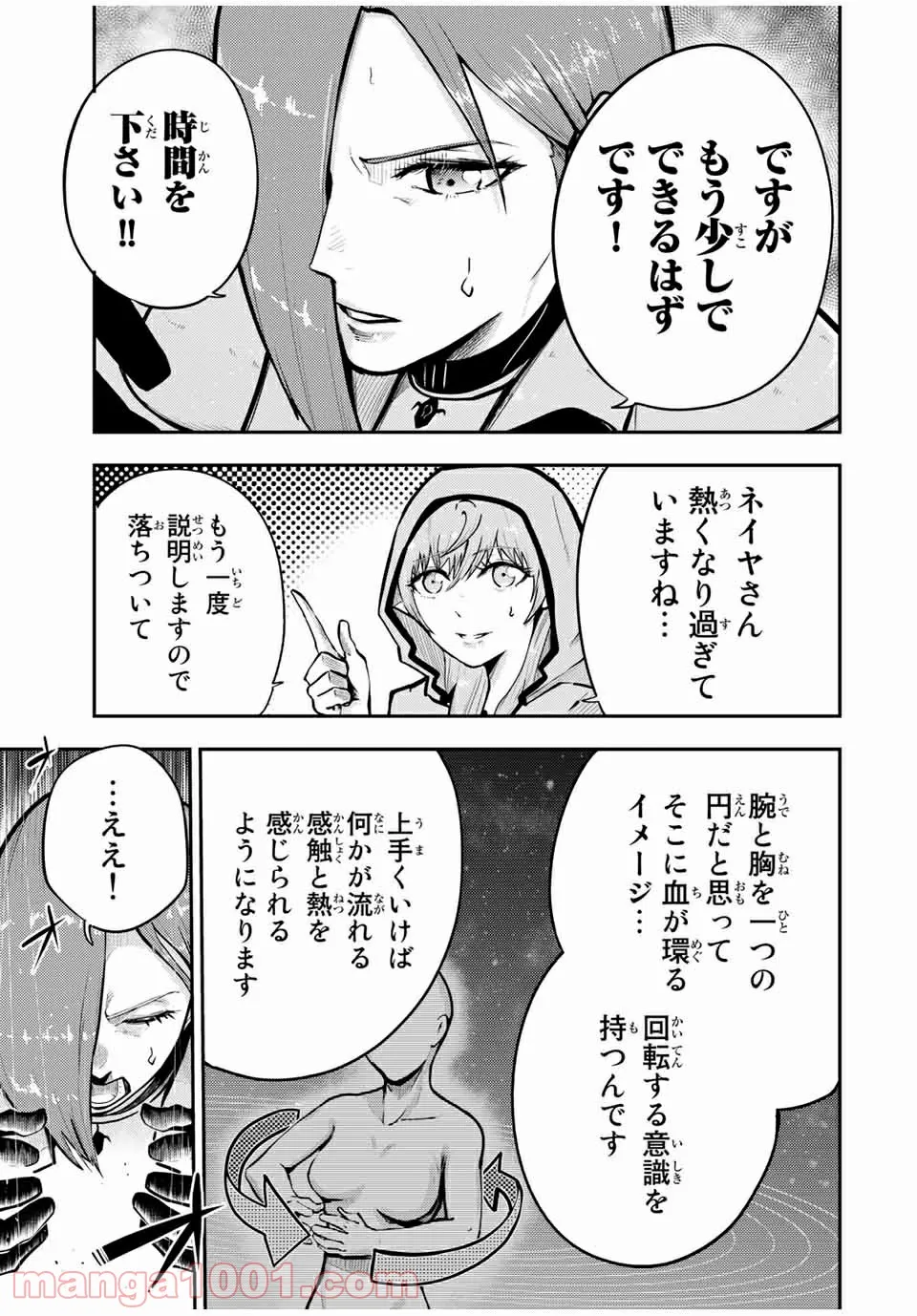 奴隷転生～その奴隷、最強の元王子につき～ - 第36話 - Page 5