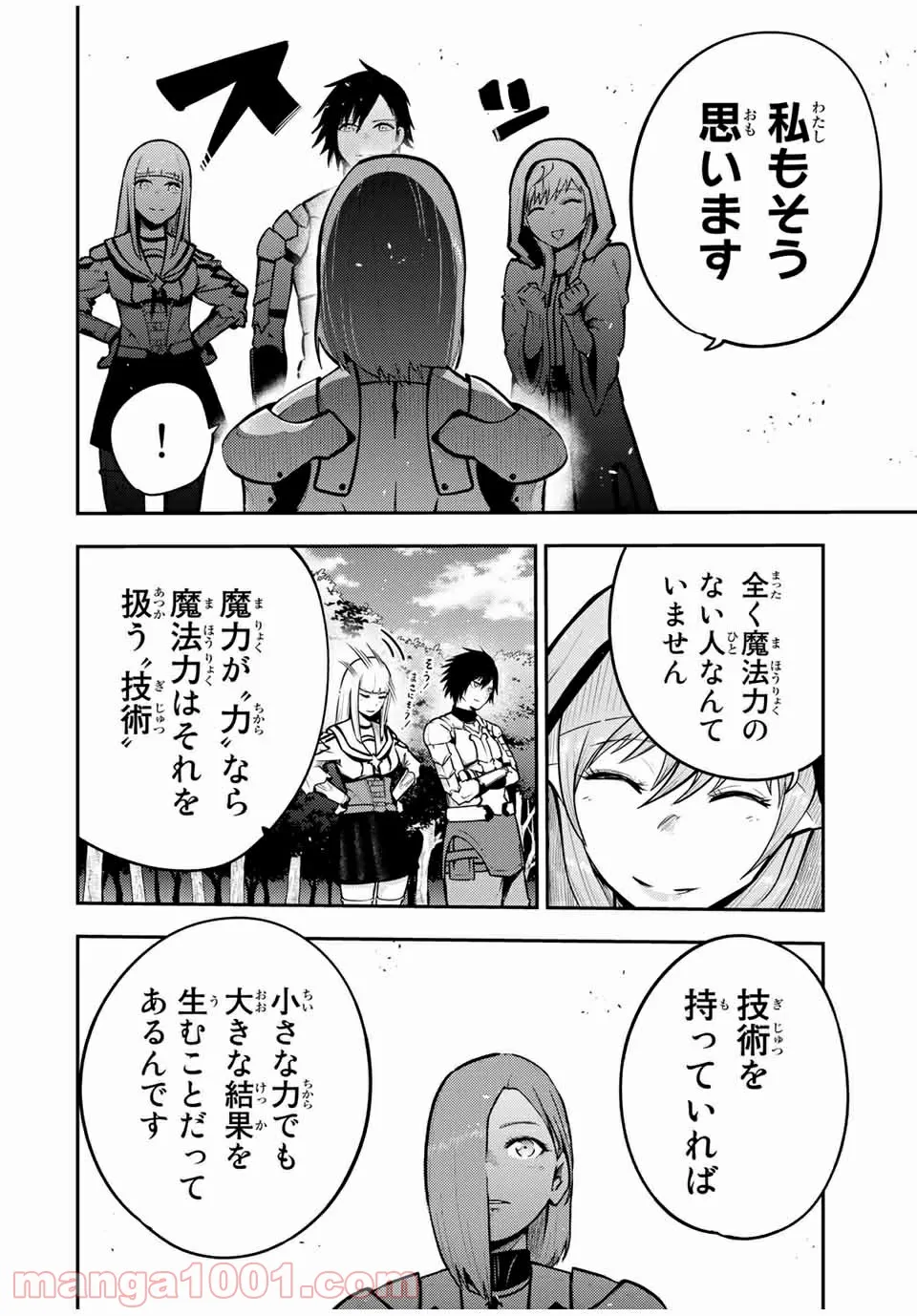 奴隷転生～その奴隷、最強の元王子につき～ - 第36話 - Page 8