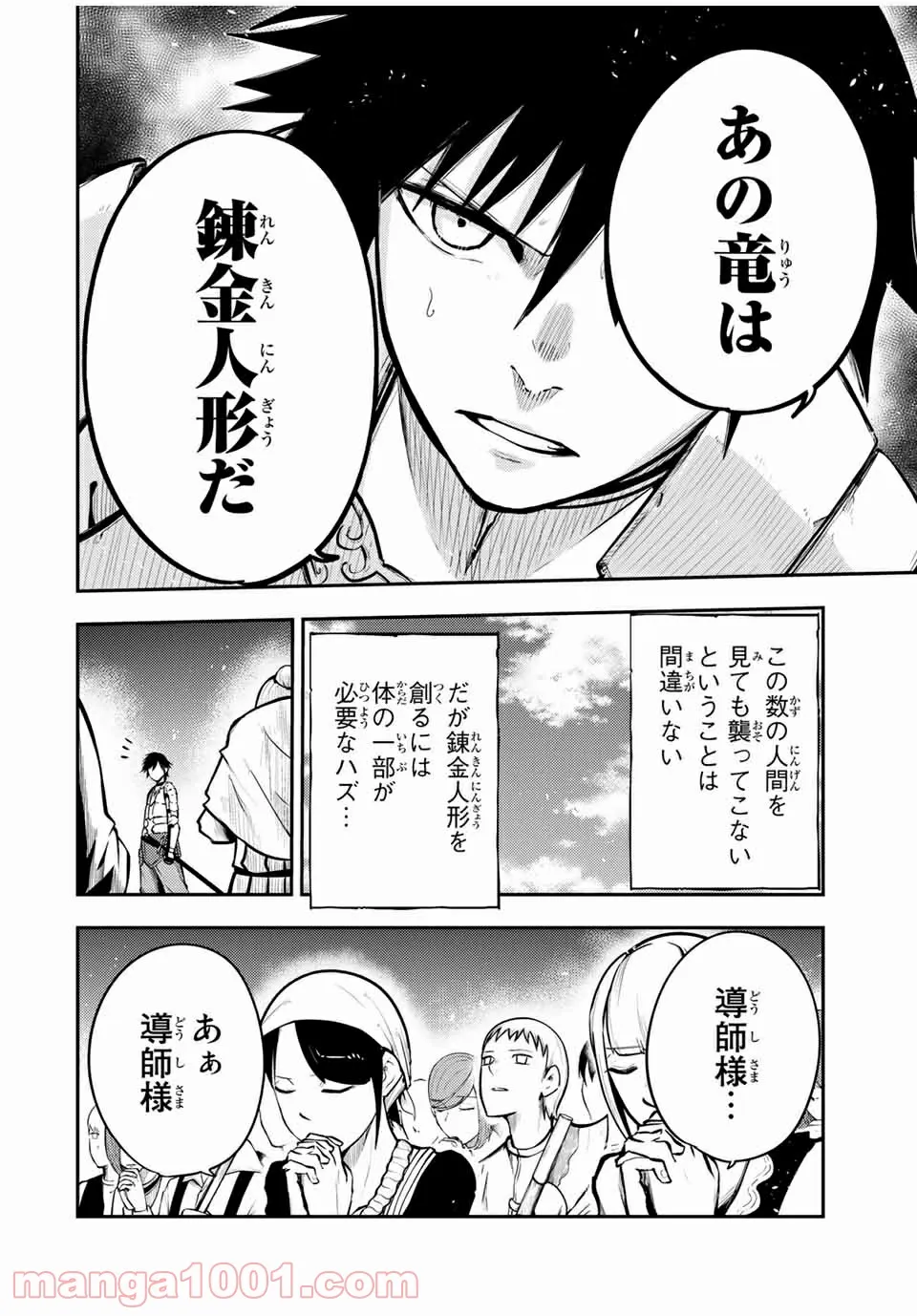 奴隷転生～その奴隷、最強の元王子につき～ - 第38話 - Page 2