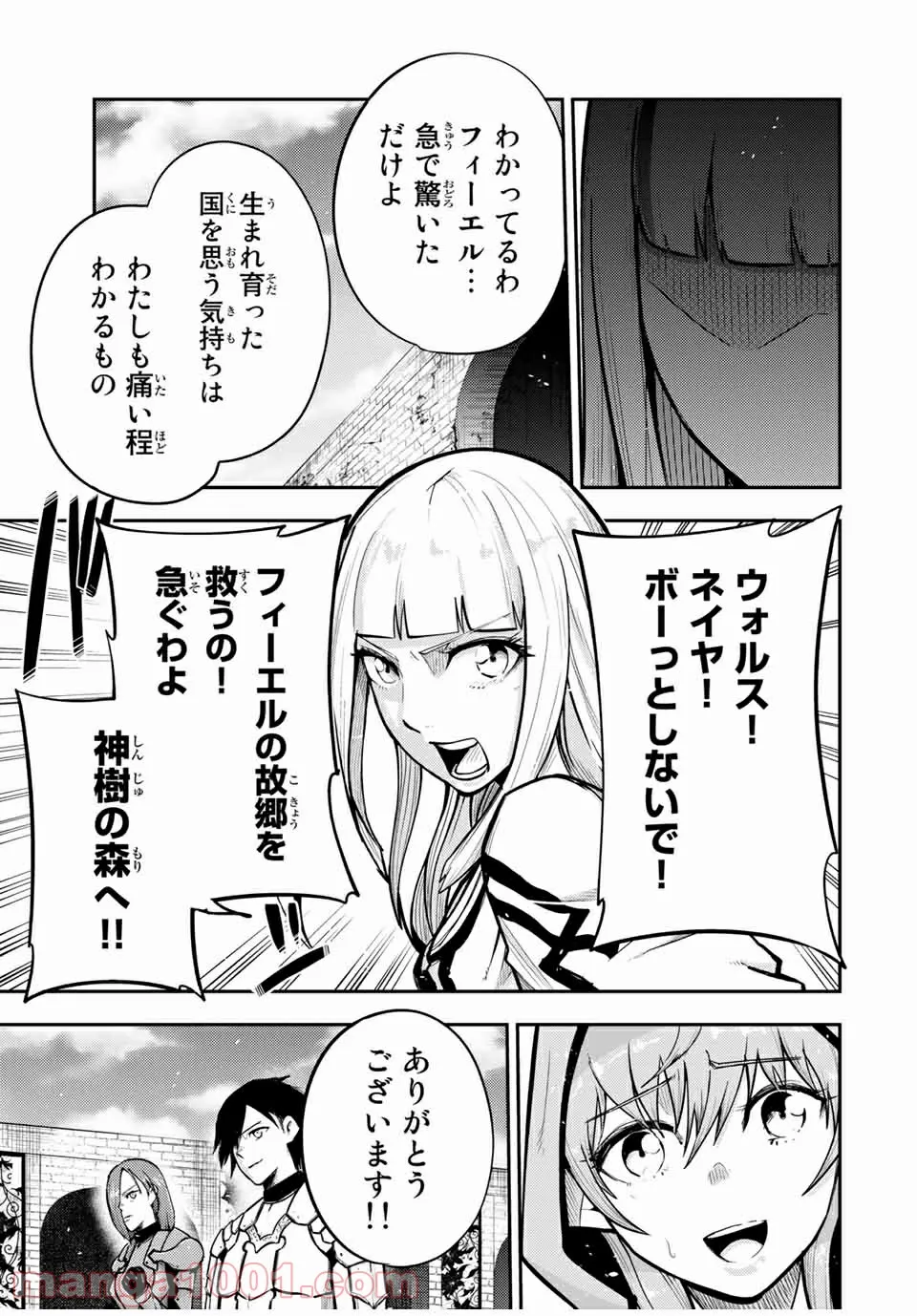 奴隷転生～その奴隷、最強の元王子につき～ - 第38話 - Page 11