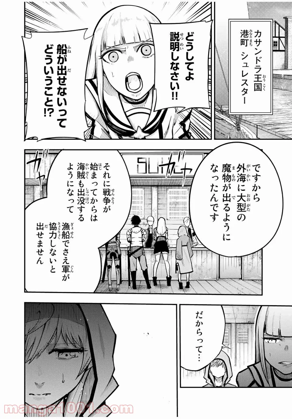 奴隷転生～その奴隷、最強の元王子につき～ - 第38話 - Page 12