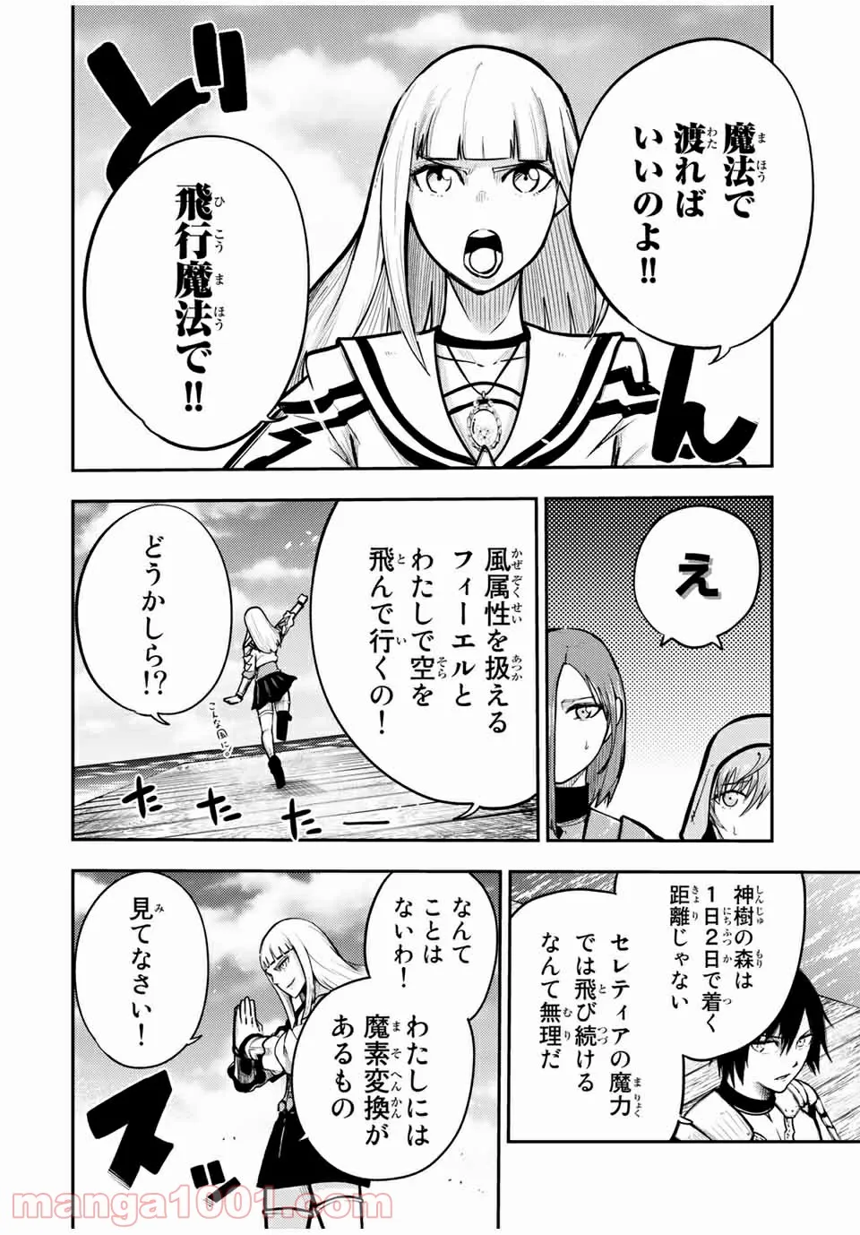 奴隷転生～その奴隷、最強の元王子につき～ - 第38話 - Page 14