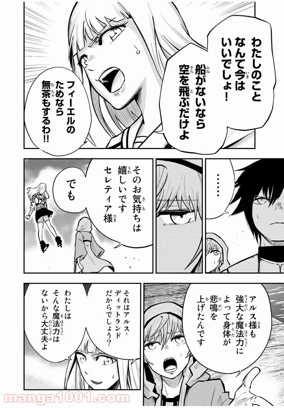 奴隷転生～その奴隷、最強の元王子につき～ - 第38話 - Page 16