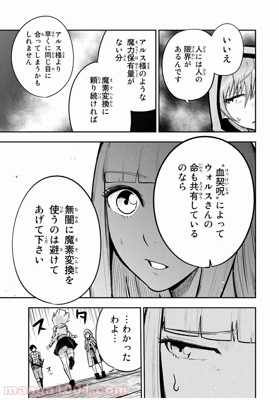 奴隷転生～その奴隷、最強の元王子につき～ - 第38話 - Page 17