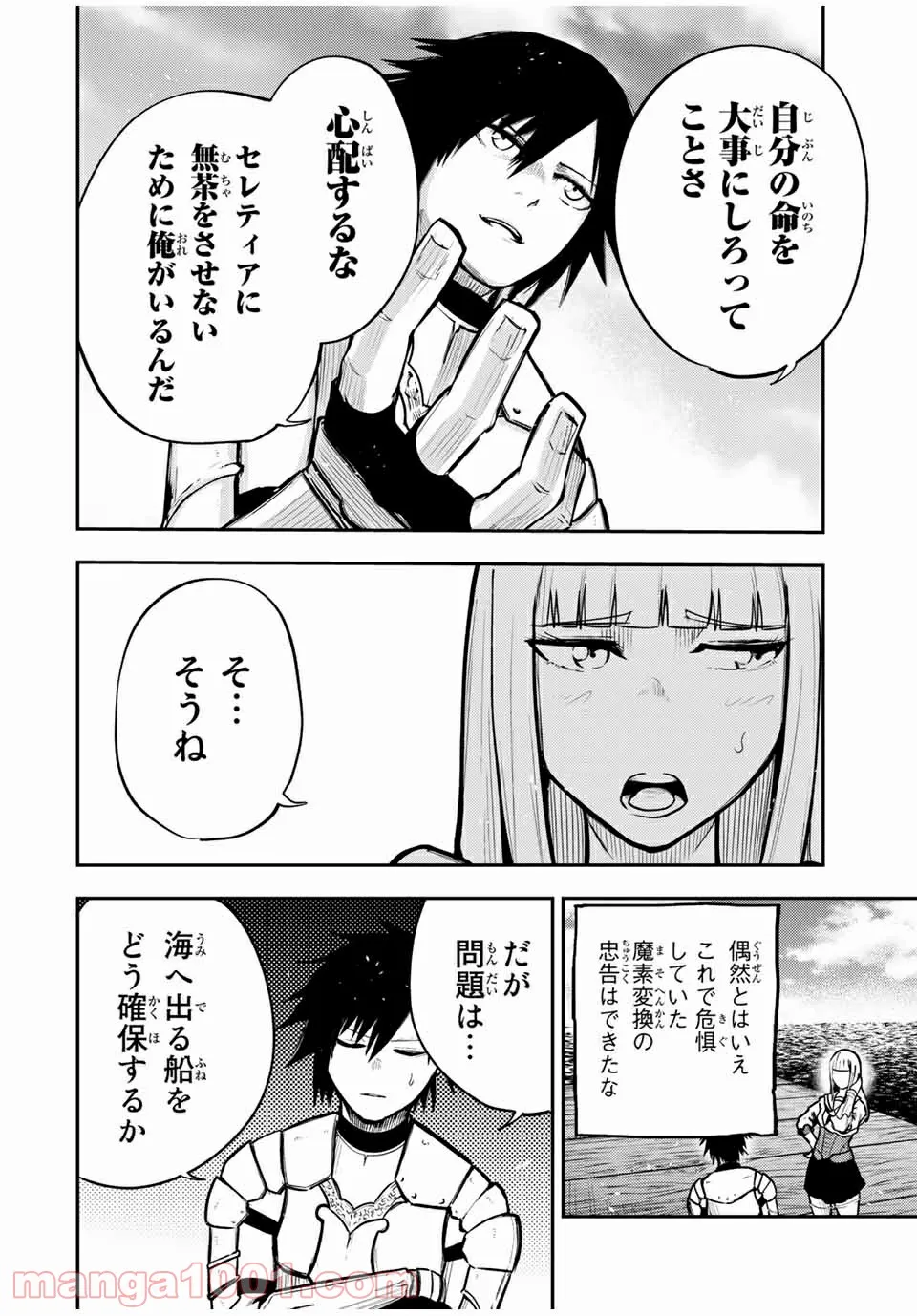 奴隷転生～その奴隷、最強の元王子につき～ - 第38話 - Page 18