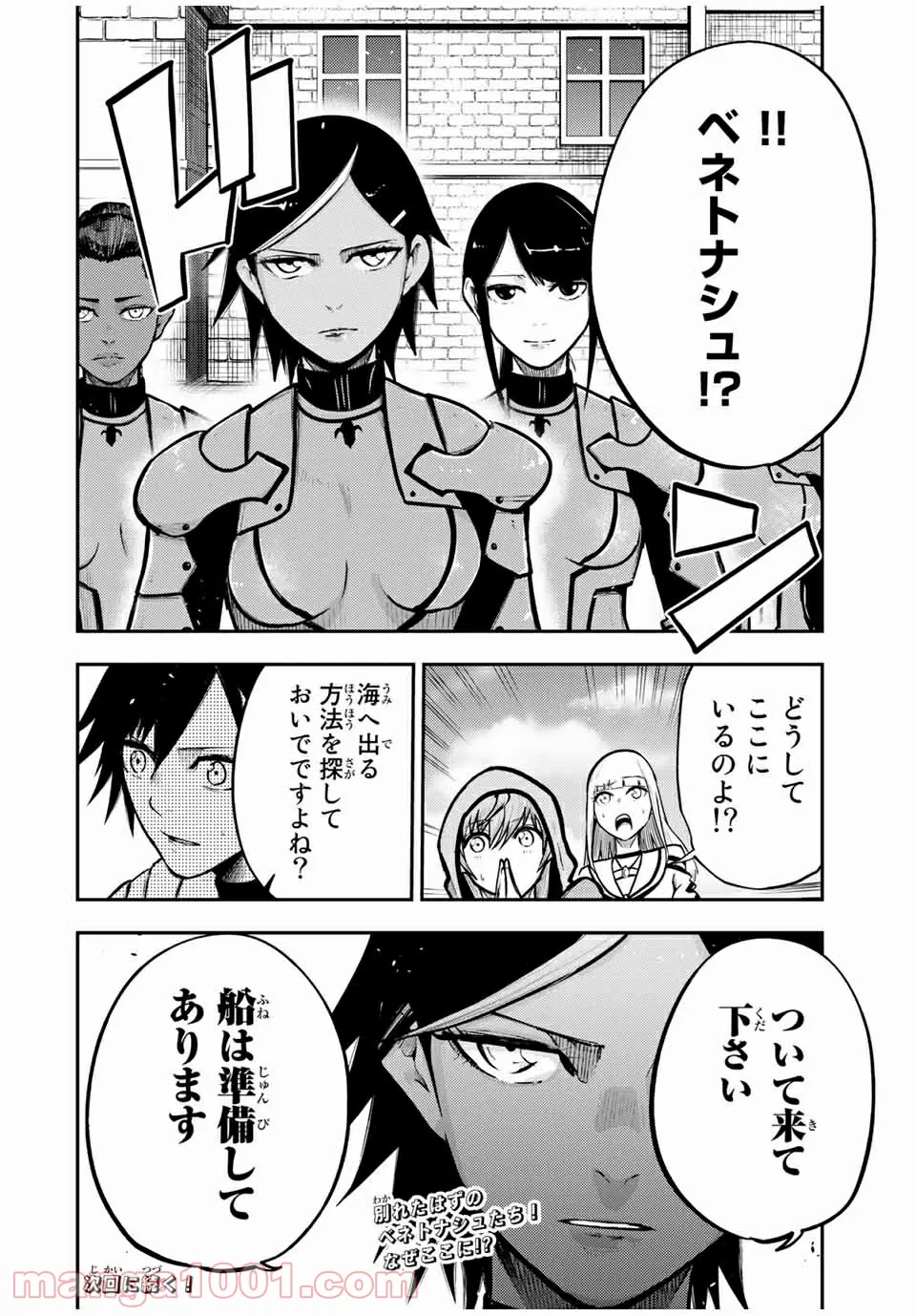 奴隷転生～その奴隷、最強の元王子につき～ - 第38話 - Page 20