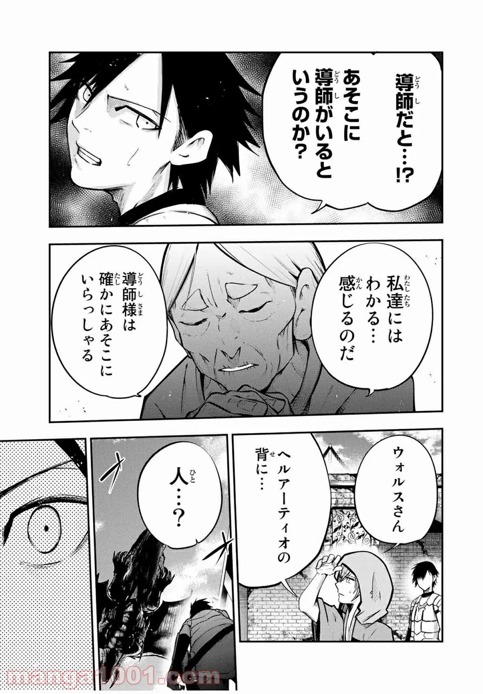 奴隷転生～その奴隷、最強の元王子につき～ - 第38話 - Page 3