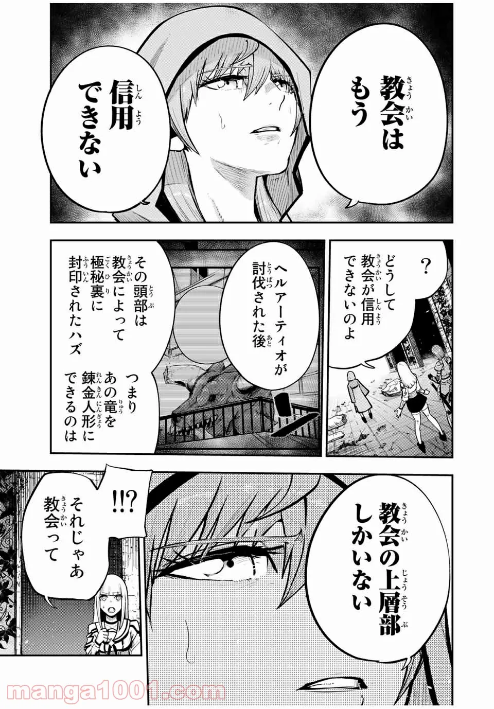 奴隷転生～その奴隷、最強の元王子につき～ - 第38話 - Page 5