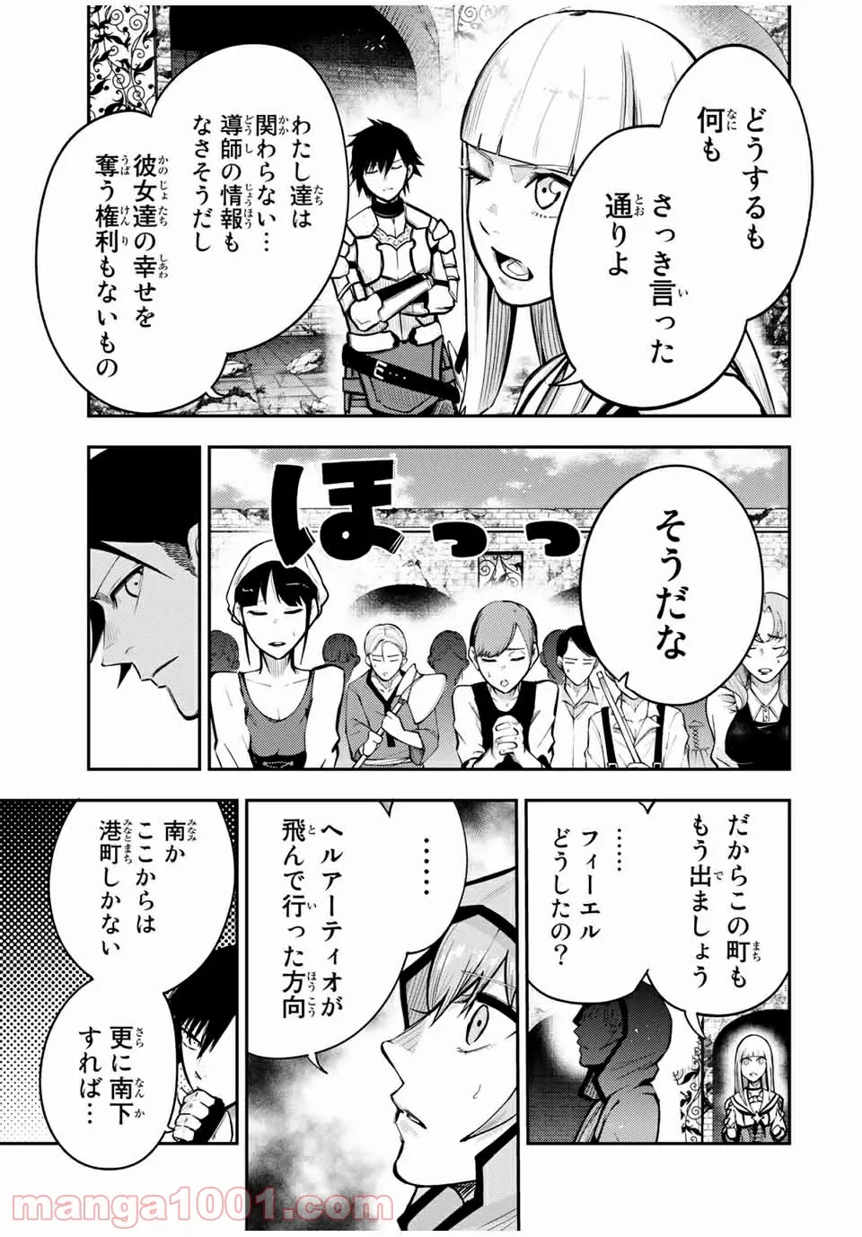 奴隷転生～その奴隷、最強の元王子につき～ - 第38話 - Page 7