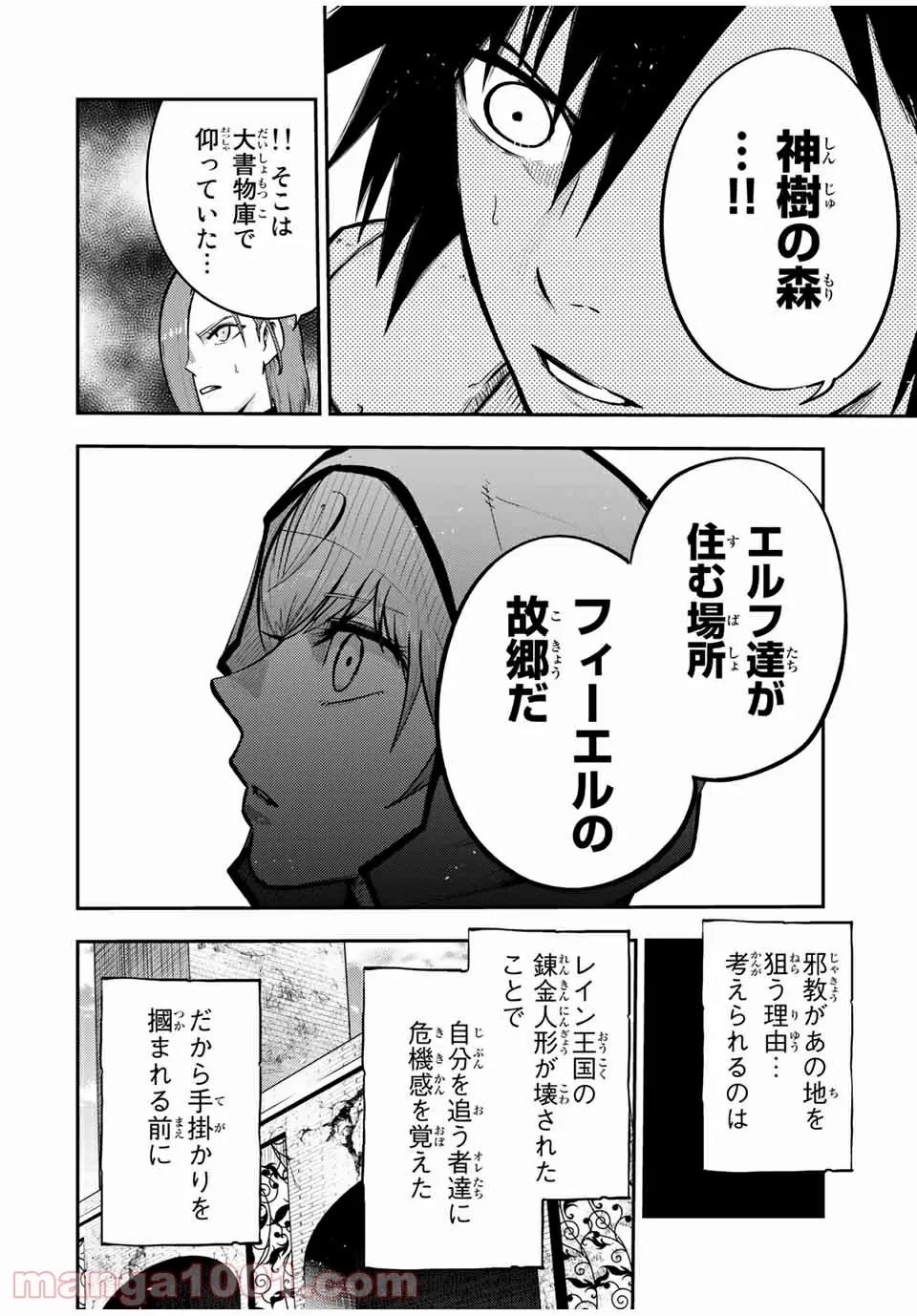 奴隷転生～その奴隷、最強の元王子につき～ - 第38話 - Page 8