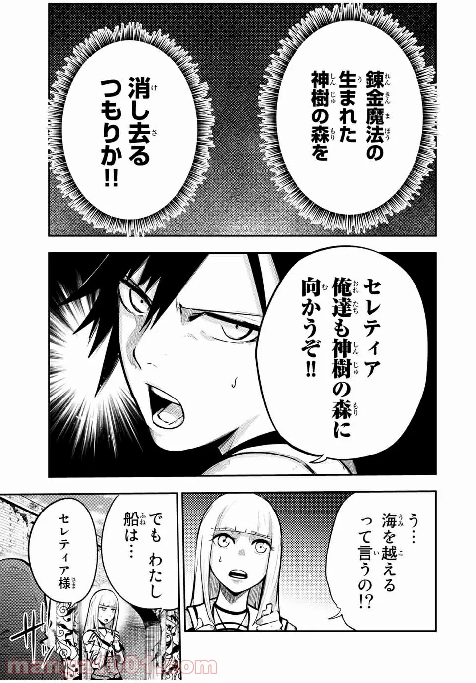 奴隷転生～その奴隷、最強の元王子につき～ - 第38話 - Page 9