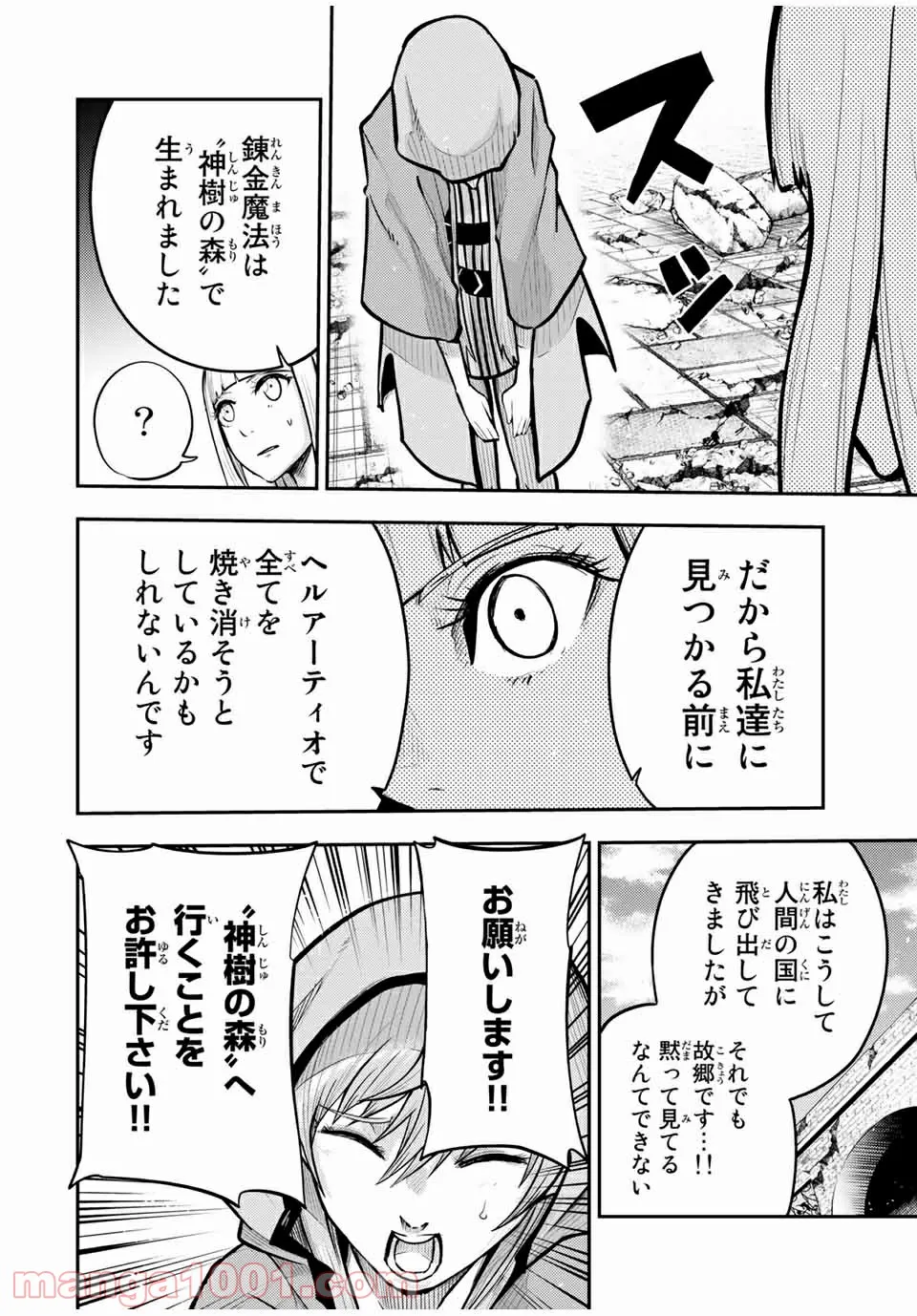 奴隷転生～その奴隷、最強の元王子につき～ - 第38話 - Page 10