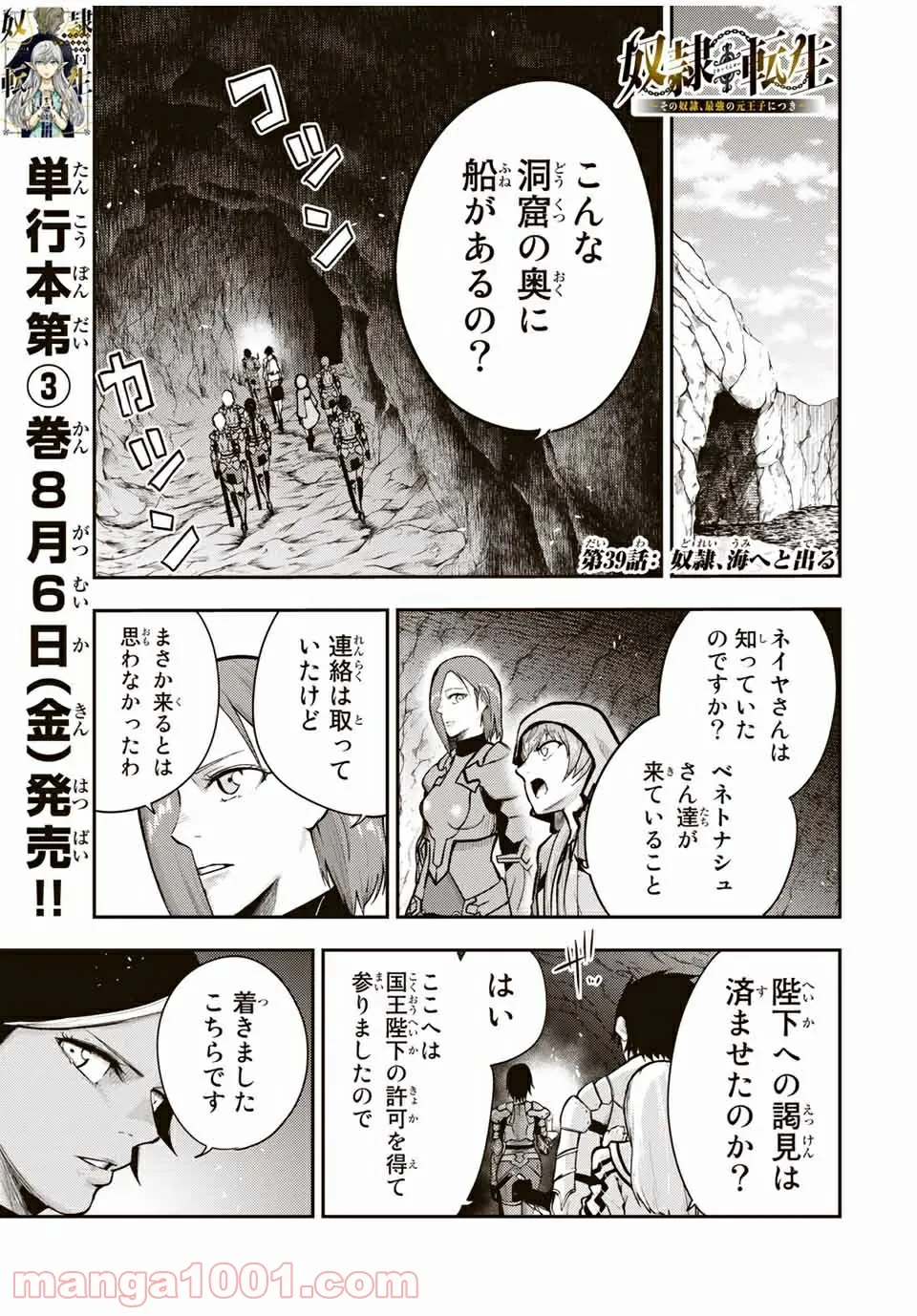 奴隷転生～その奴隷、最強の元王子につき～ - 第39話 - Page 1